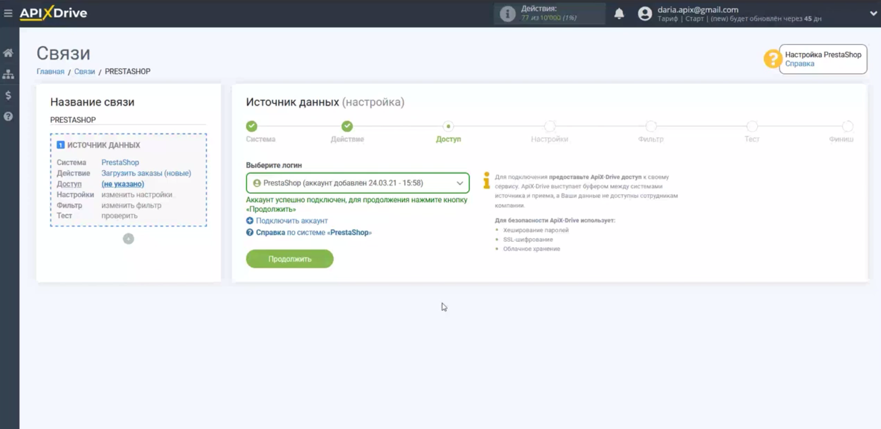 Интеграция PrestaShop и Bitrix24 | Выбираем подключенный логин Интеграция PrestaShop и Bitrix24 | Выбираем подключенный логин