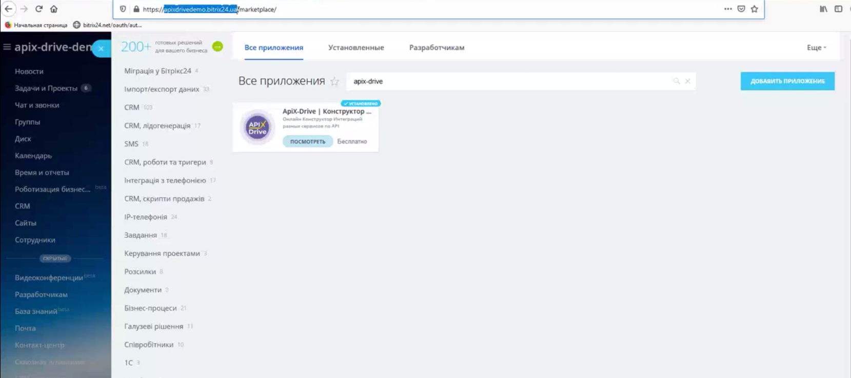 Интеграция PrestaShop и Bitrix24 | Доменное имя Битрикс24 Интеграция PrestaShop и Bitrix24 | Доменное имя Битрикс24