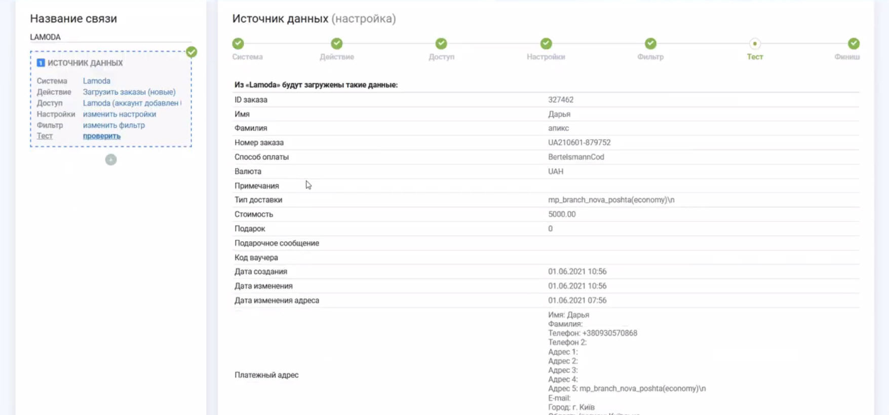Интеграция Lamoda и Bitrix24 | Тестовые данные Интеграция Lamoda и Bitrix24 | Тестовые данные