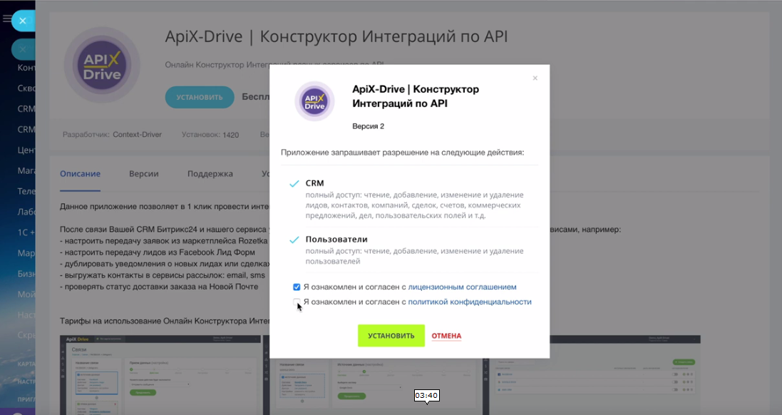 Интеграция InSales и Битрикс24 | Установка приложения Интеграция InSales и Битрикс24 | Установка приложения 