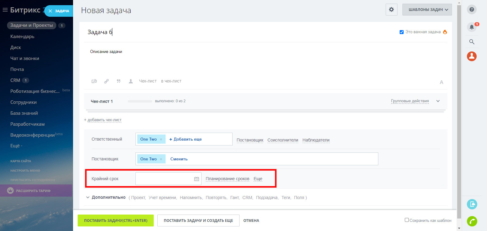 Задачи Битрикс24: что это и как с ними работать | Настройки срока выполнения