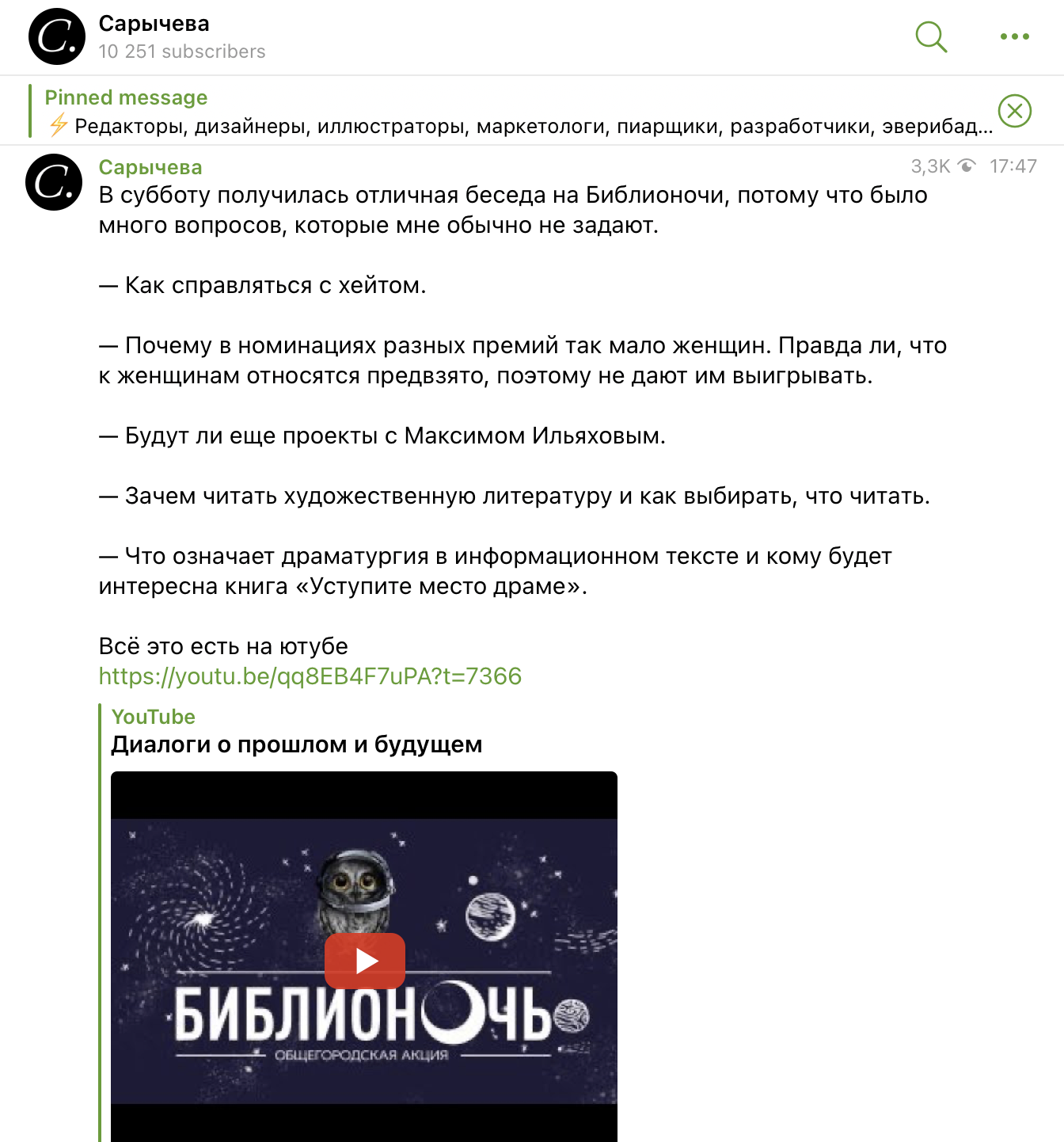Телеграм-каналов для специалистов по текстам | «Сарычева» Телеграм-каналов для специалистов по текстам | «Сарычева»