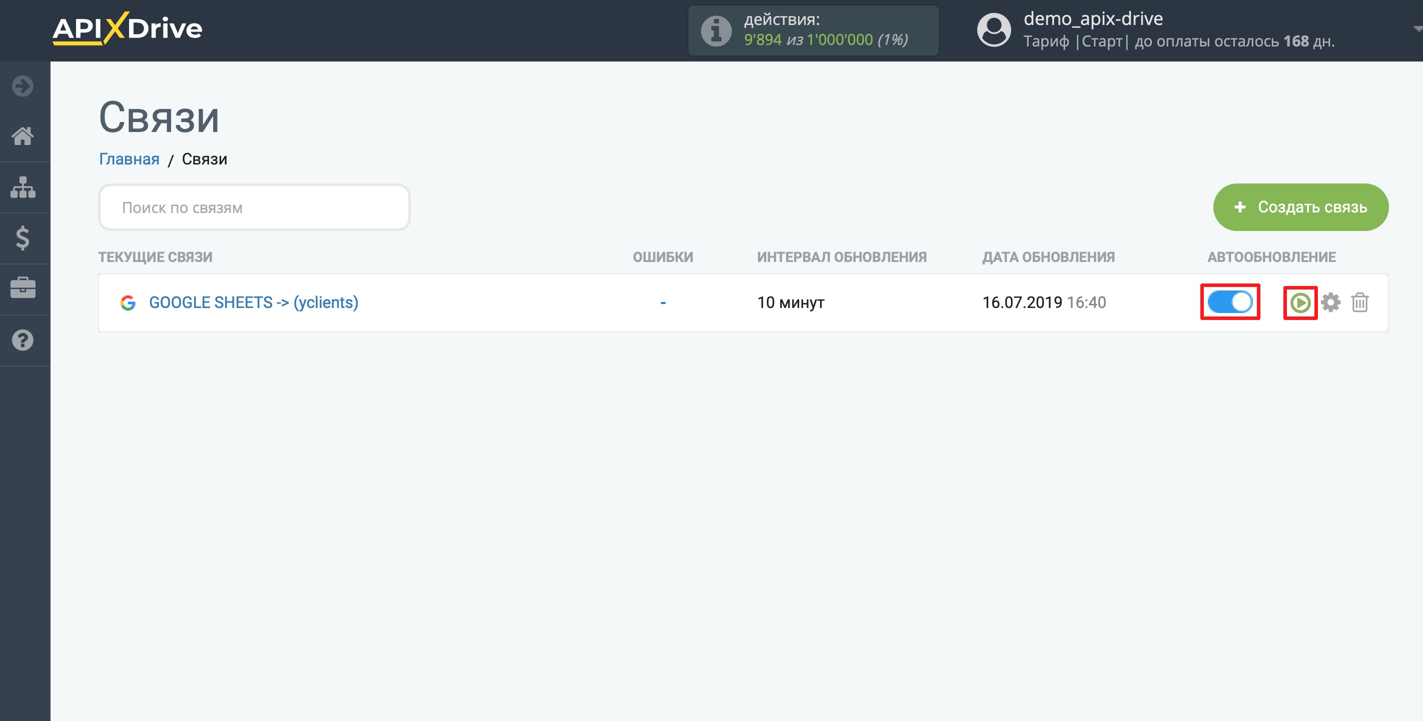 Настройка YCLIENTS в качестве Приема данных | Включение автообновления