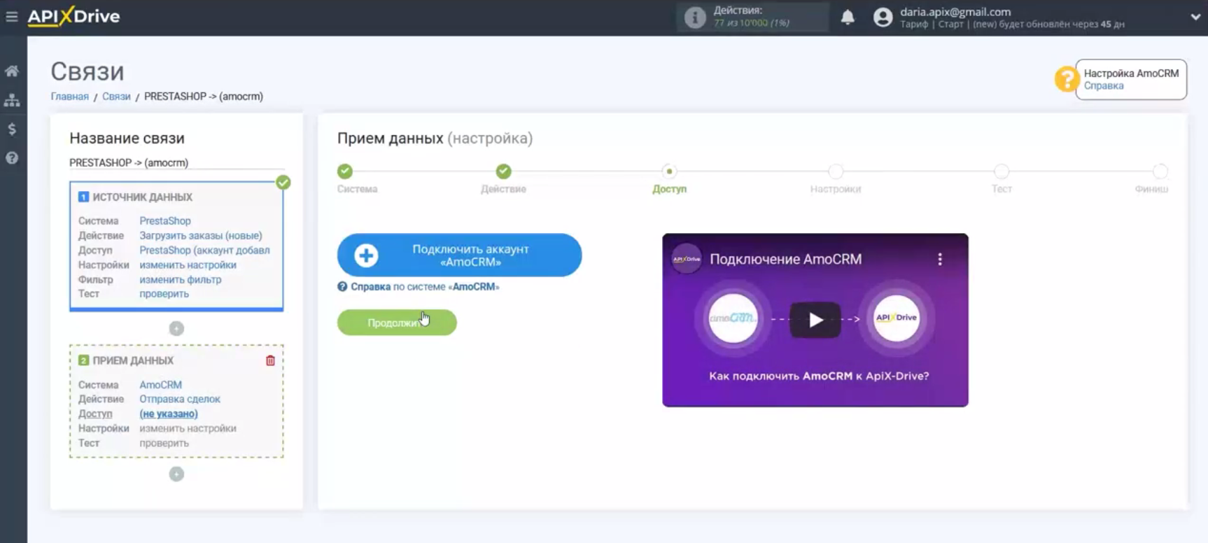 Интеграция PrestaShop и AmoCRM | Подключение аккаунта Интеграция PrestaShop и AmoCRM | Подключение аккаунта