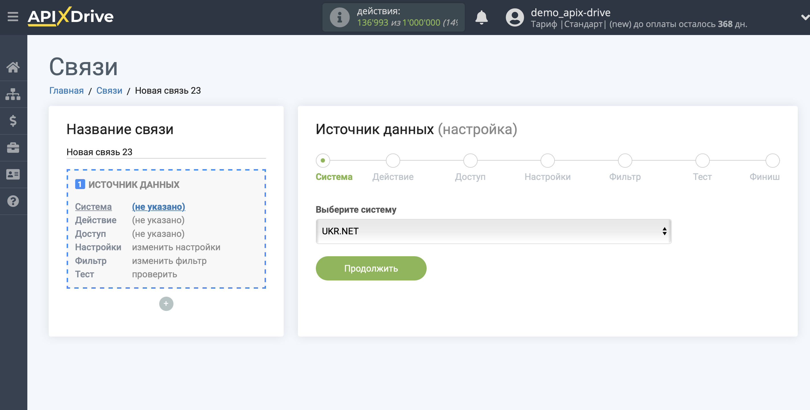 Настройка UKR.NET | Выбор системы