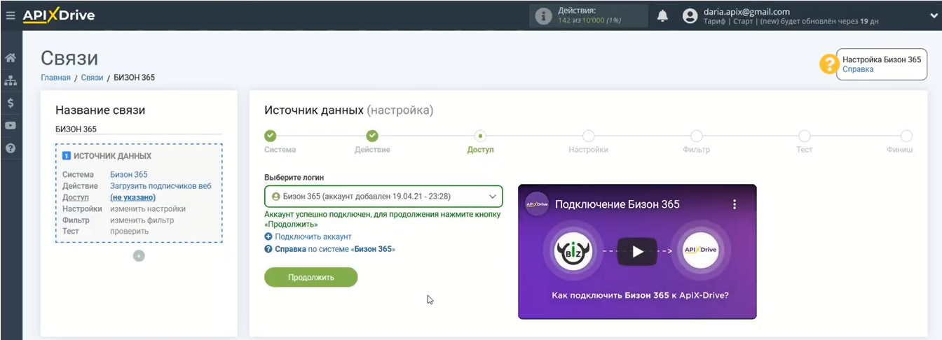 Интеграция Bizon365 и Битрикс24 | Нажмите «Продолжить» Интеграция Bizon365 и Битрикс24 | Нажмите «Продолжить» 