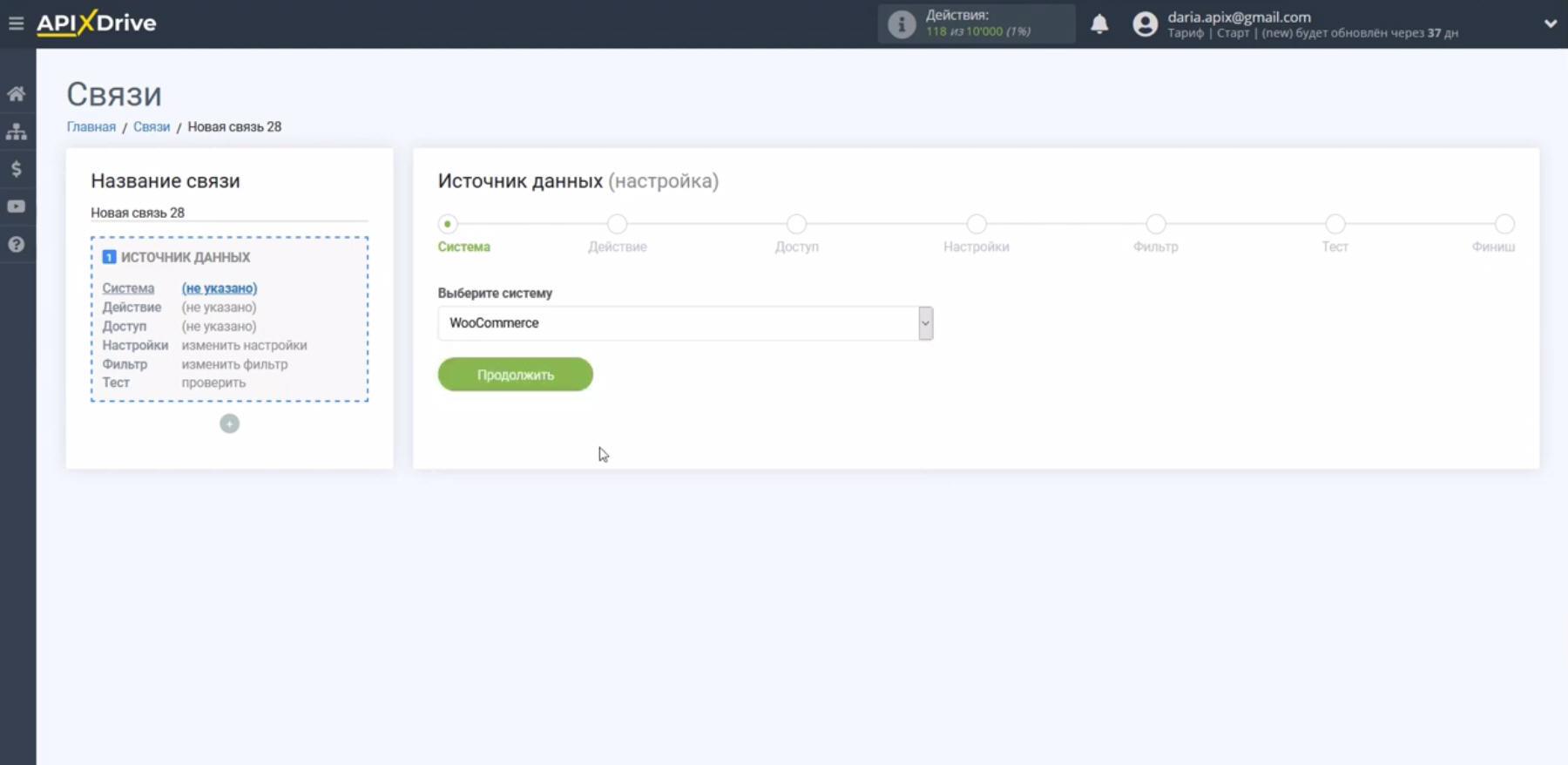 Интеграция WooCommerce и Google Sheets | Выберите источник данных Интеграция WooCommerce и Google Sheets | Выберите источник данных