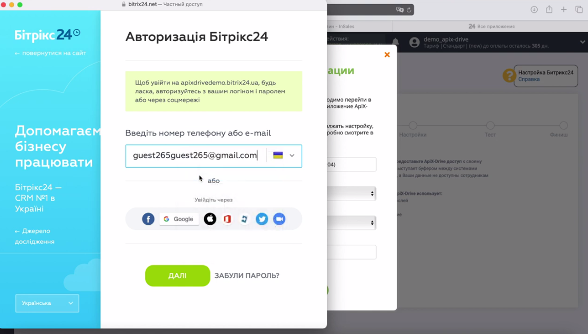 Интеграция InSales и Битрикс24 | Пройдите авторизацию Интеграция InSales и Битрикс24 | Пройдите авторизацию