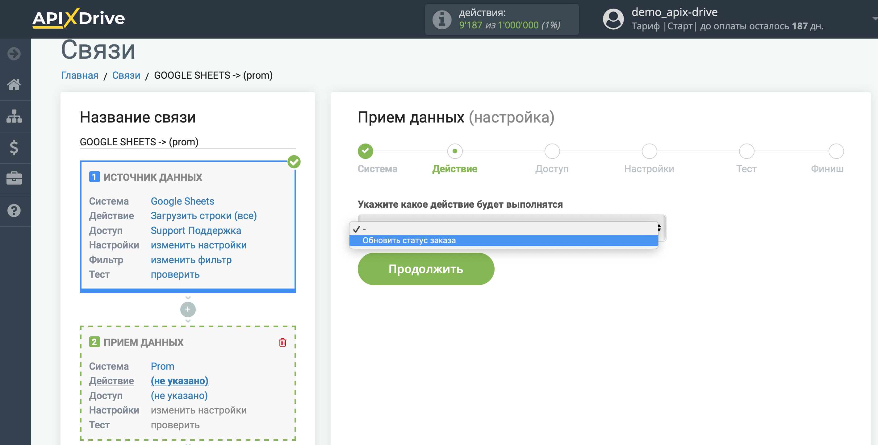 Настройка обновления статусов на Prom | Выбор действия Настройка обновления статусов на Prom | Выбор действия