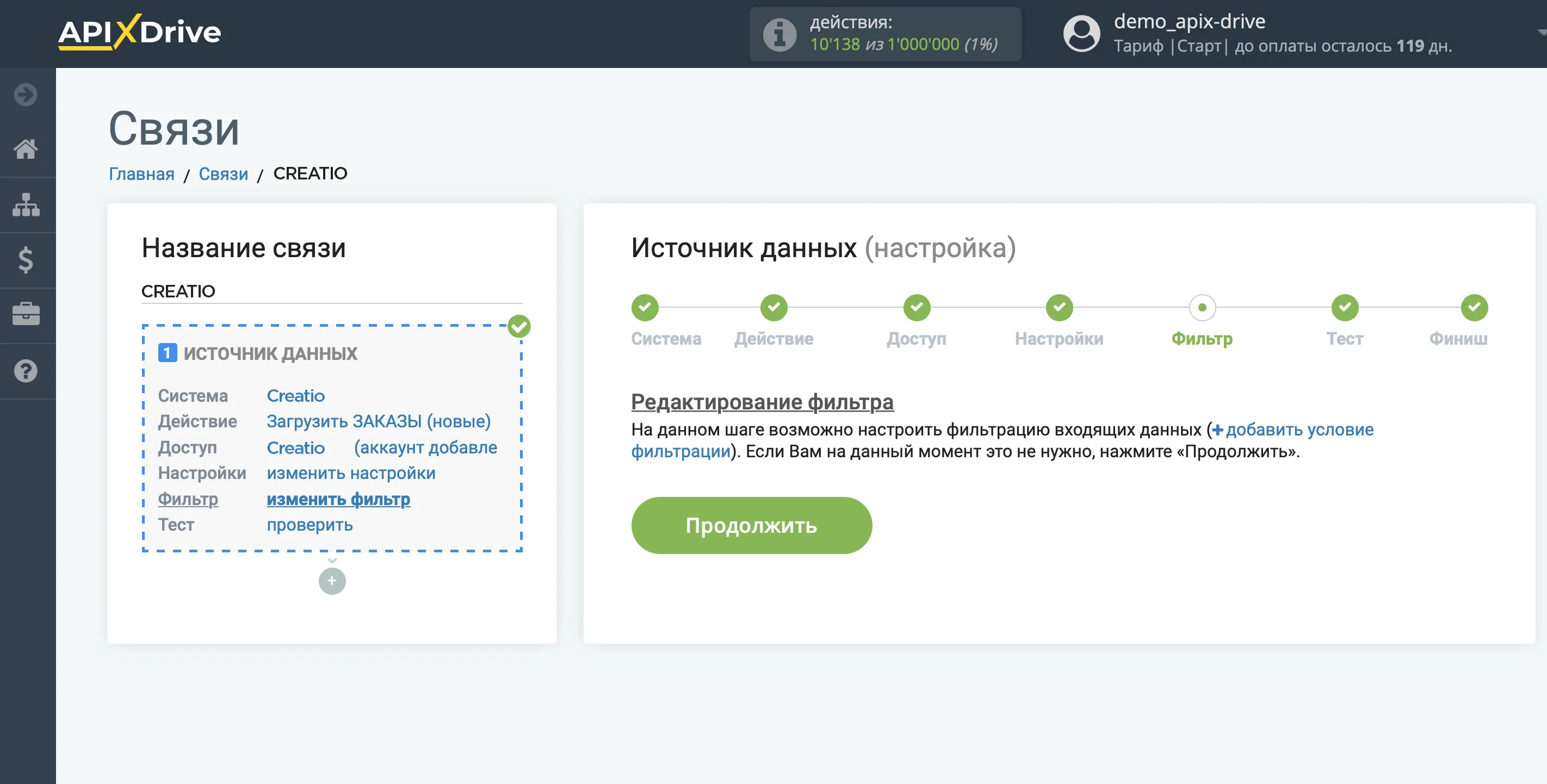 Настройка Creatio | Фильтр данных Настройка Creatio | Фильтр данных