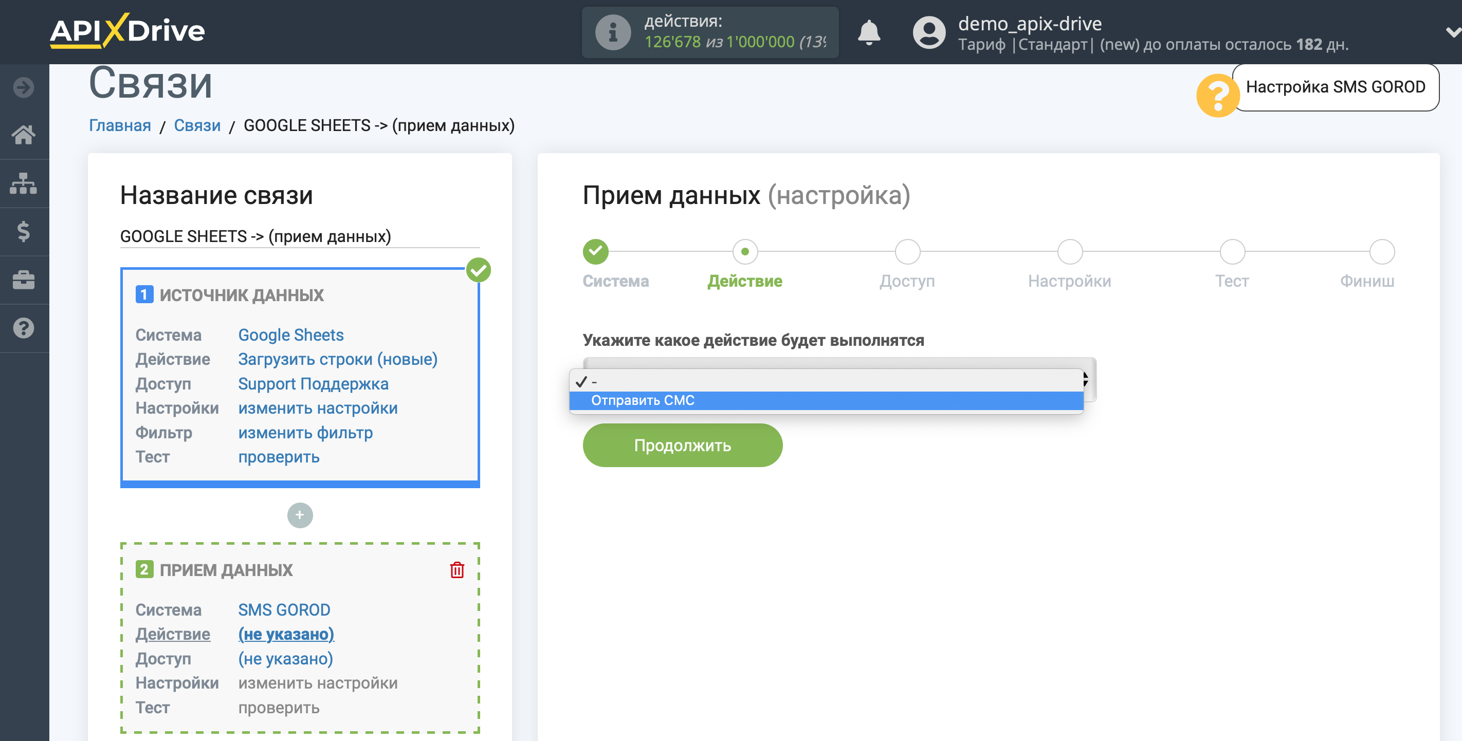 Настройка Приема данных в SMS Gorod | Выбор действия