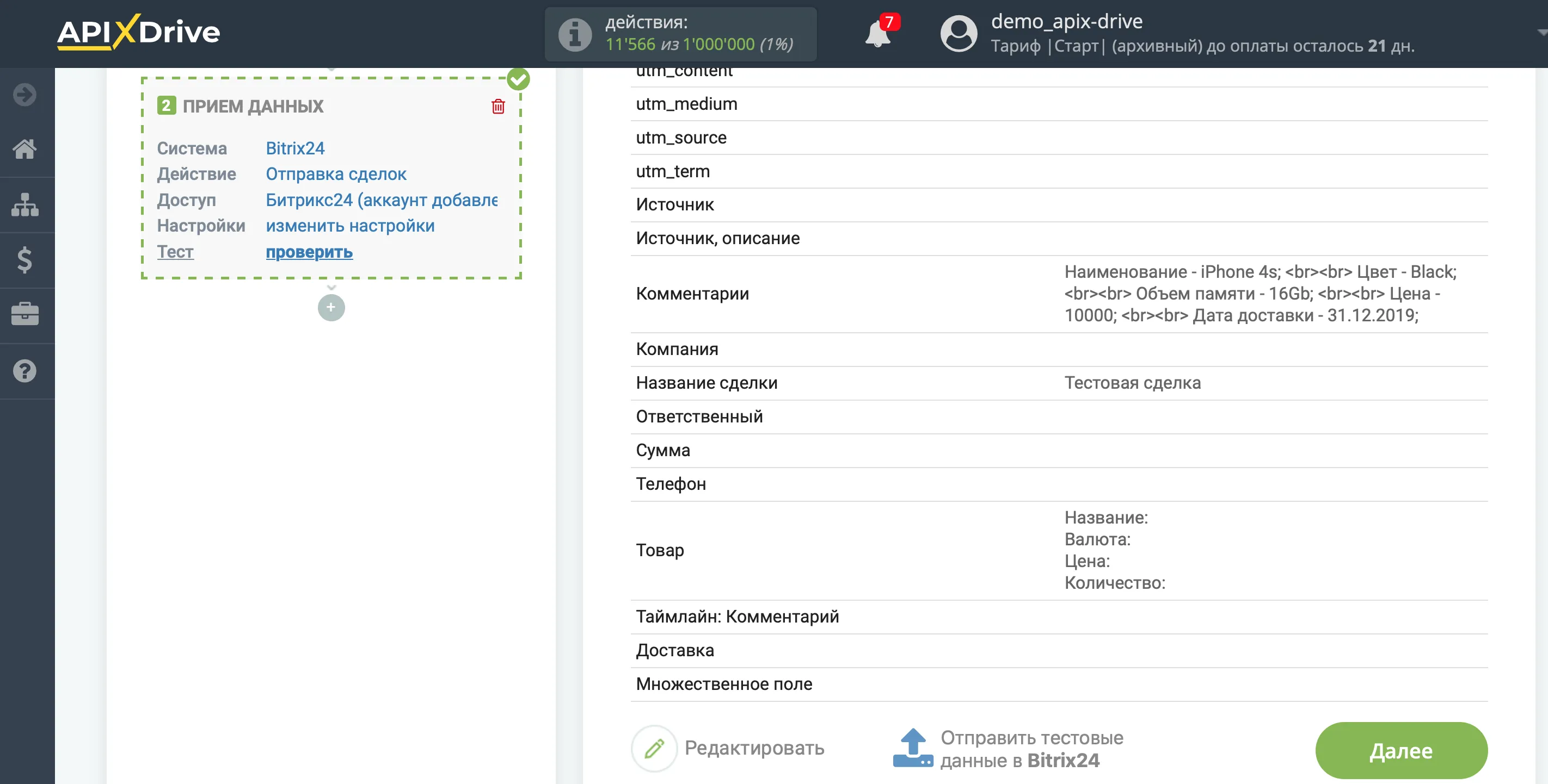 Настройка Приема данных в Битрикс 24 | Html теги для поля Комментарий Настройка Приема данных в Битрикс 24 | Html теги для поля Комментарий