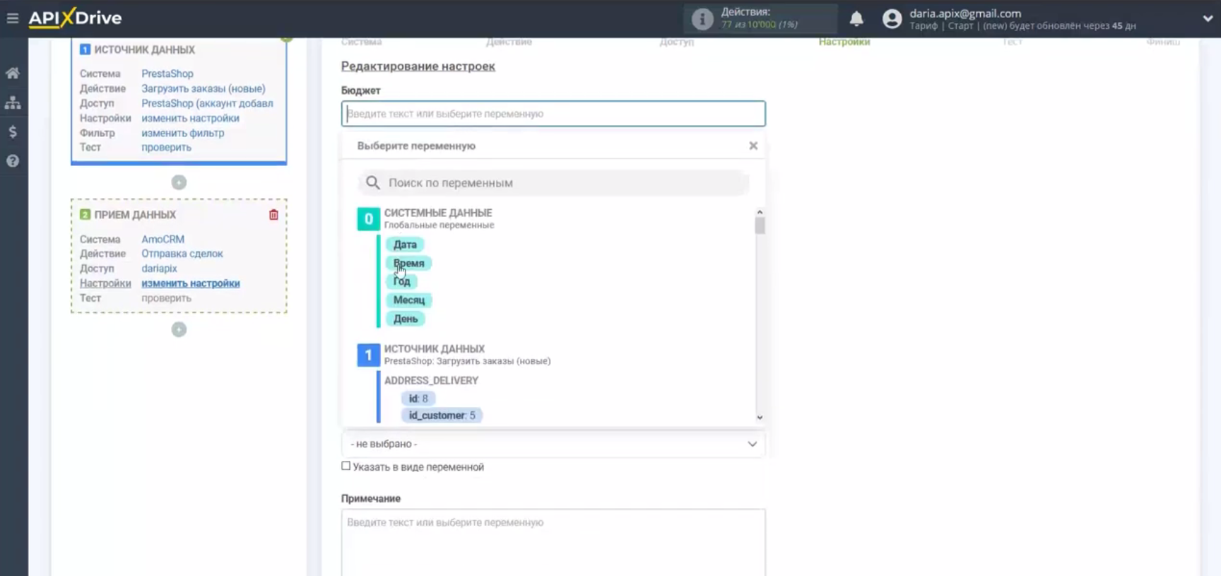 Интеграция PrestaShop и AmoCRM | Заполните оставшиеся поля Интеграция PrestaShop и AmoCRM | Заполните оставшиеся поля 