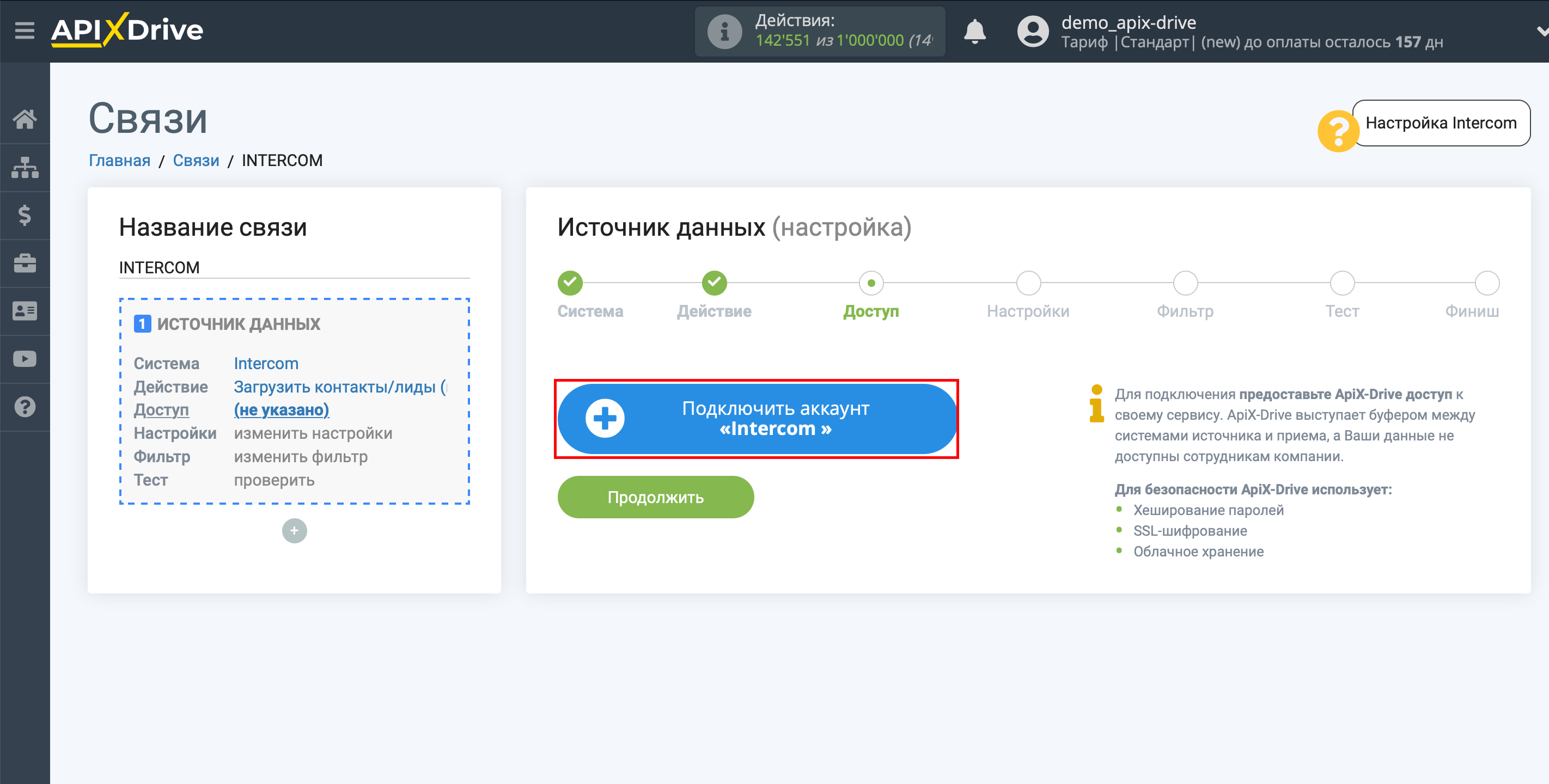 Настройка Intercom | Подключение аккаунта Настройка Intercom | Подключение аккаунта