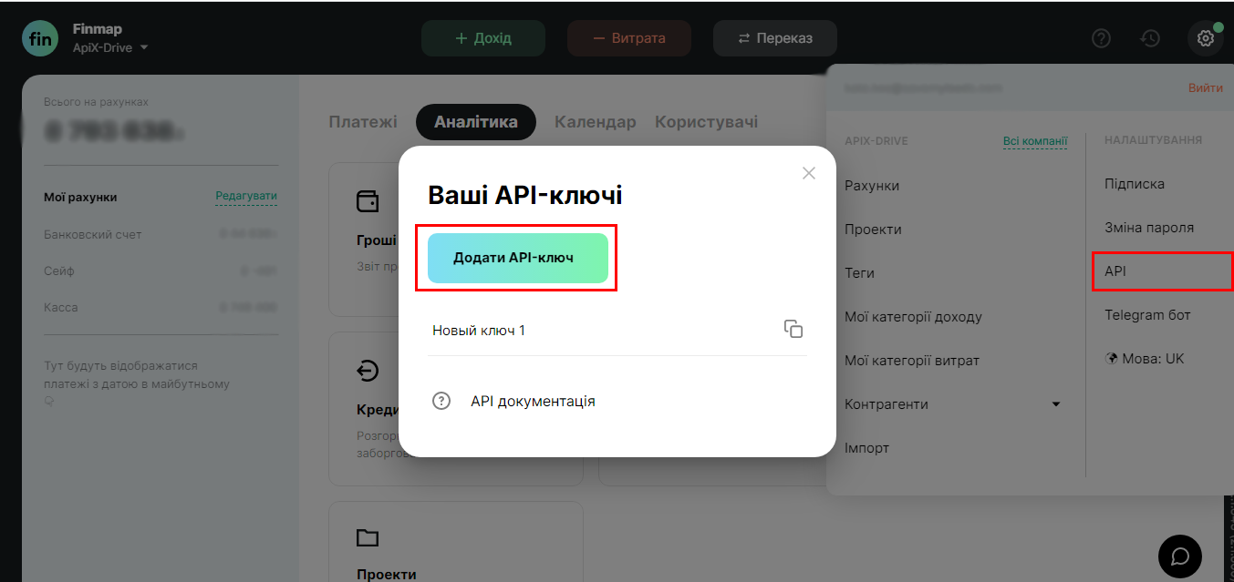 Настройка Приема данных в Finmap | Расположение ключа API в Finmap Настройка Приема данных в Finmap | Расположение ключа API в Finmap