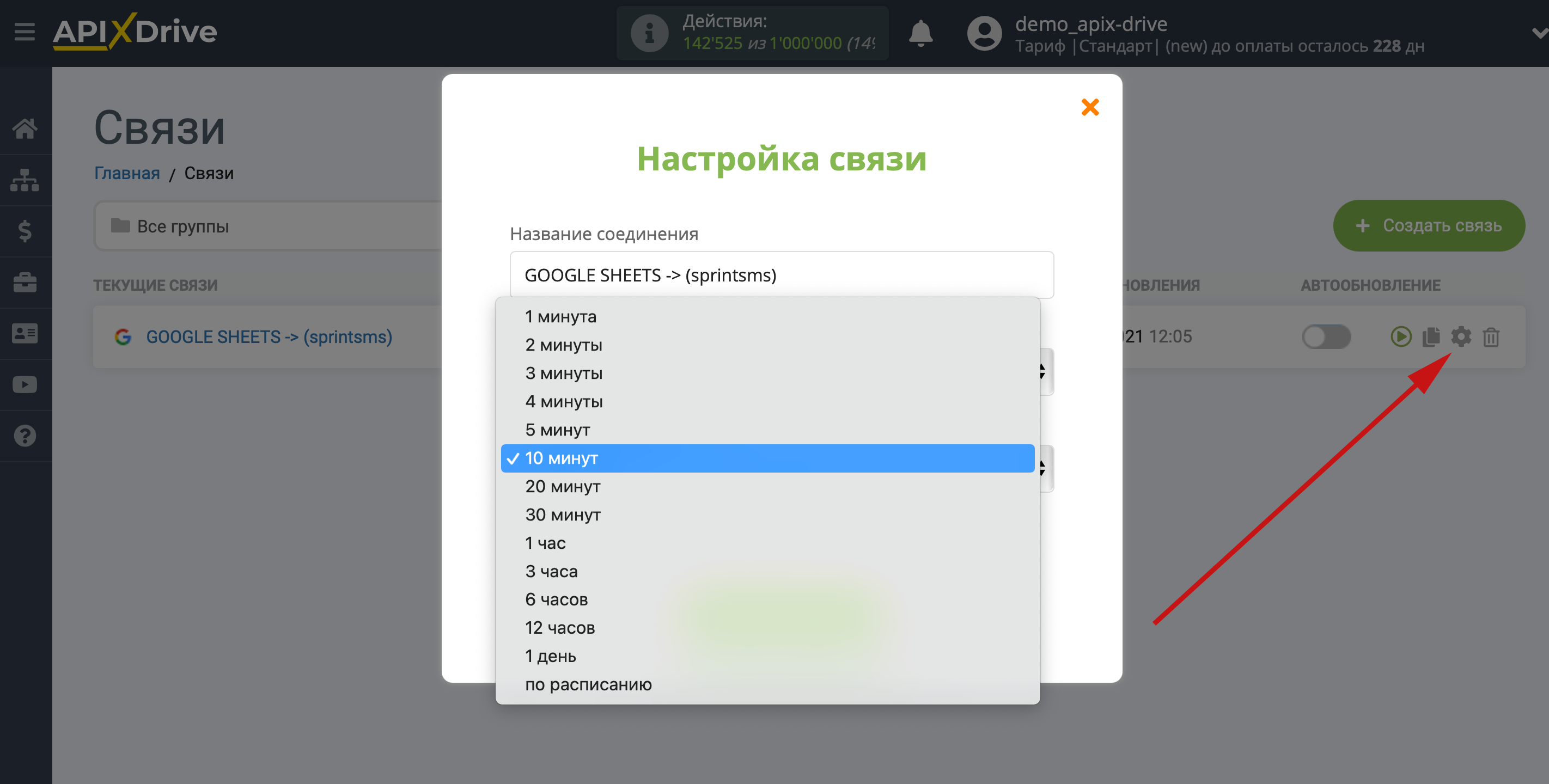 Настройка Приема данных в SprintSMS | Выбор интервала обновления Настройка Приема данных в SprintSMS | Выбор интервала обновления