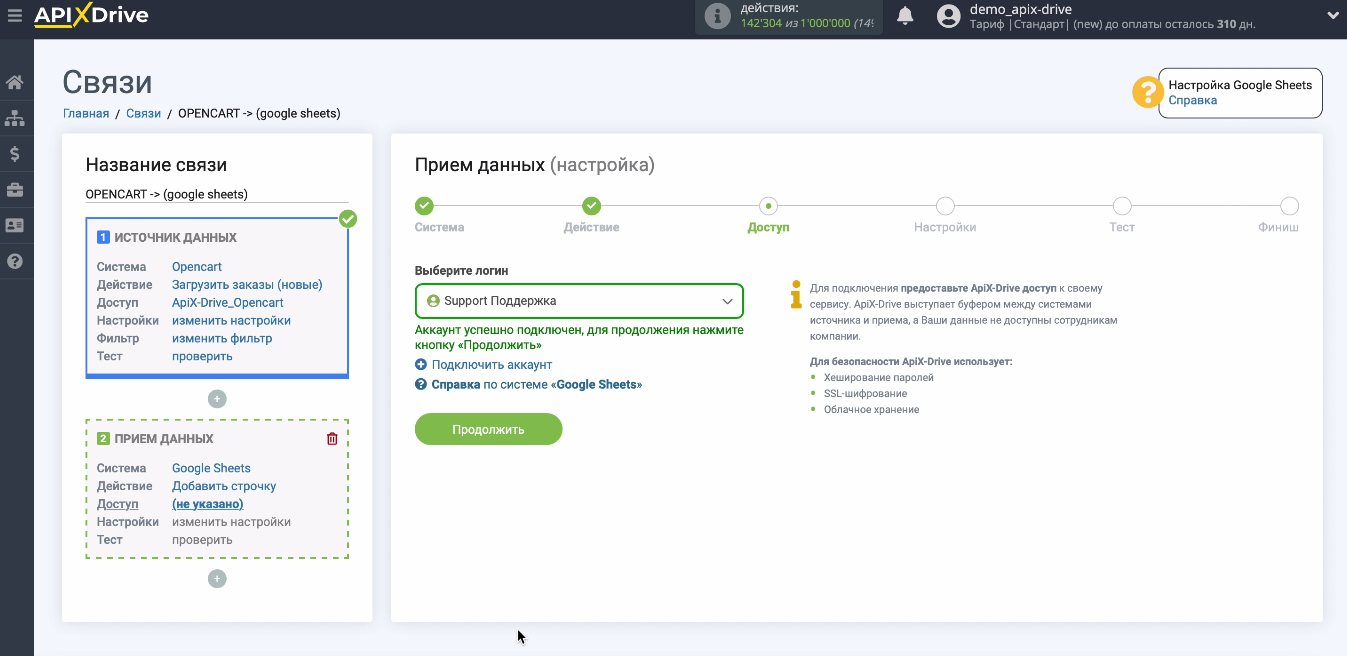 Интеграция Opencart и Google Sheets | «Гугл Таблицы» успешно подключены Интеграция Opencart и Google Sheets | «Гугл Таблицы» успешно подключены 