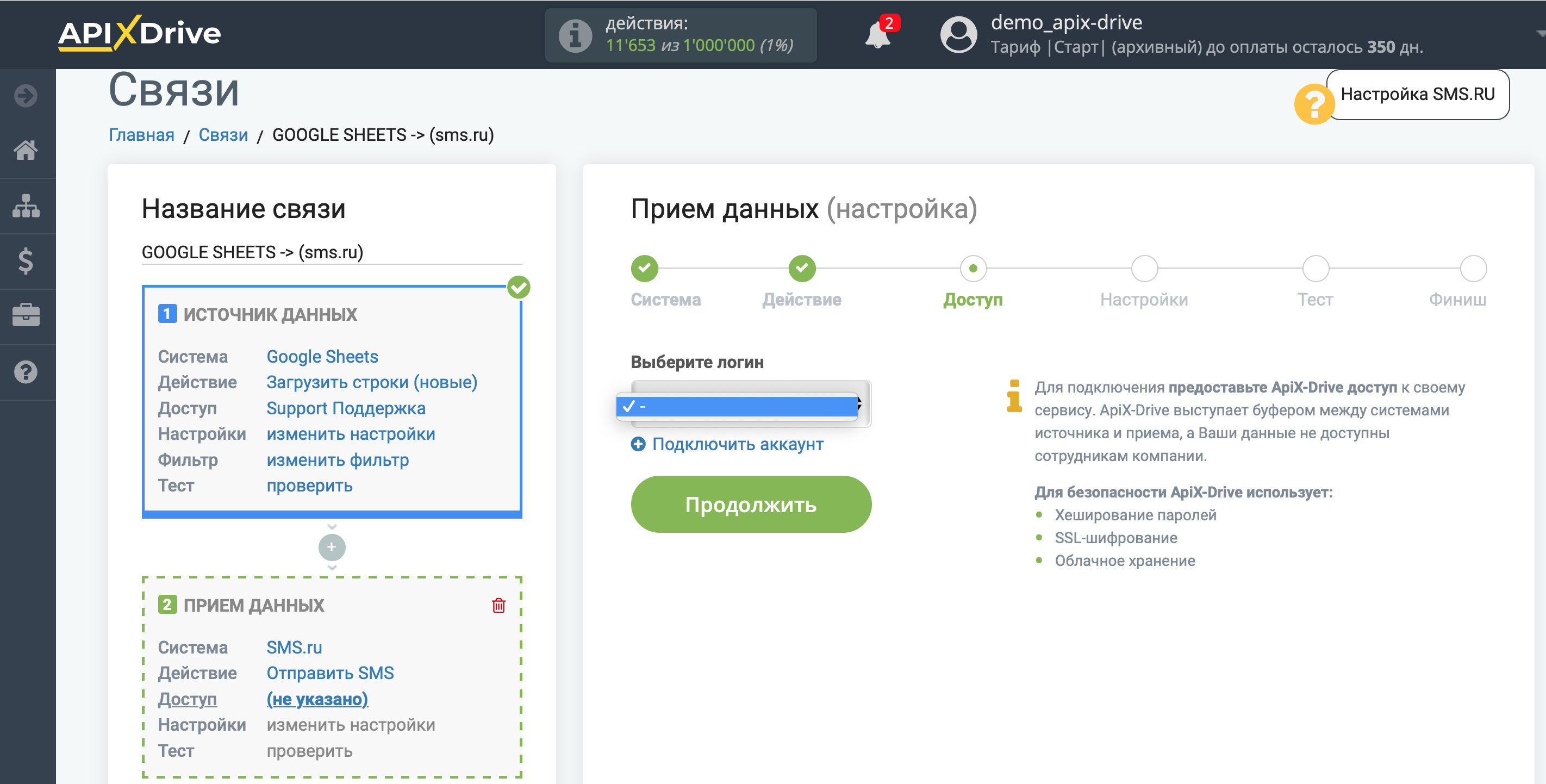 Настройка Приема данных в SMS.ru | Подключение аккаунта