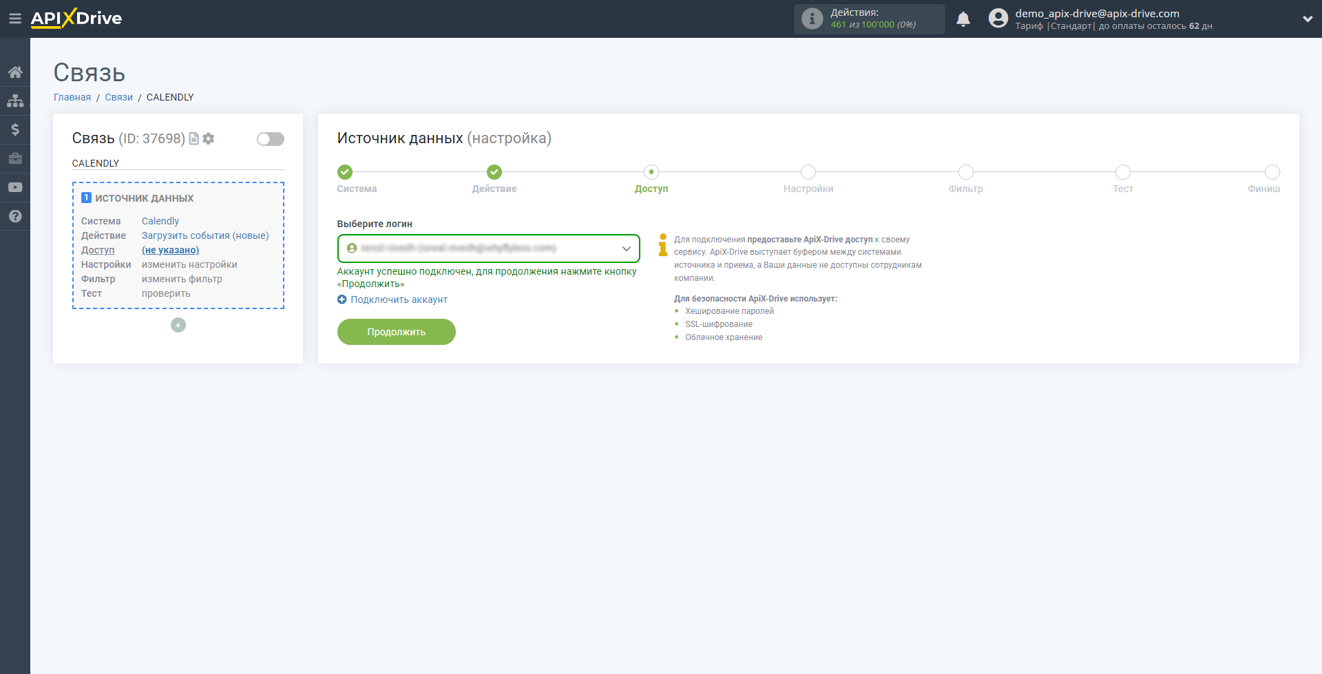 Настройка Calendly | Выбор аккаунта Настройка Calendly | Выбор аккаунта