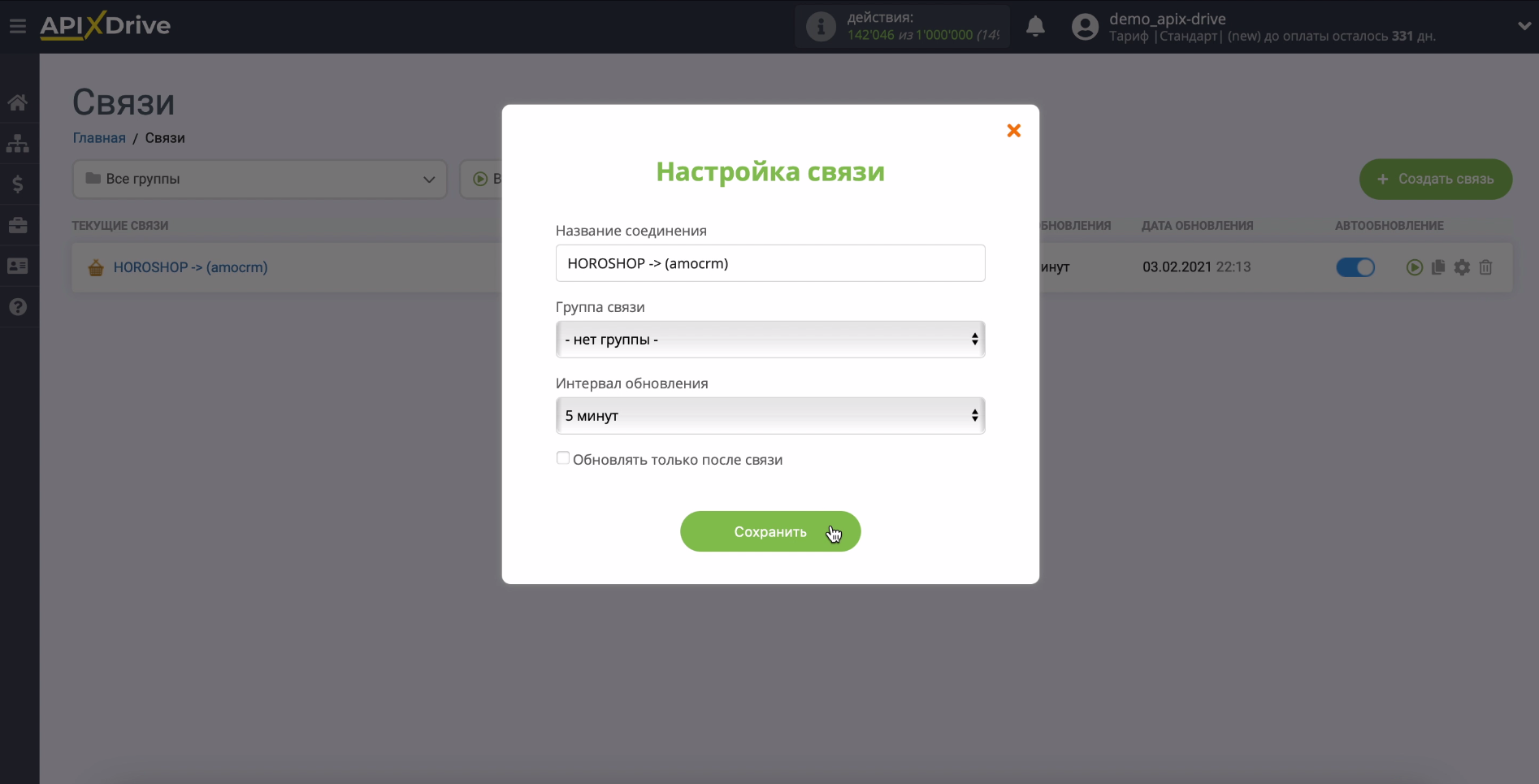 Передача сделок из «Хорошоп» в amoCRM | Установите необходимый интервал обновления Передача сделок из «Хорошоп» в amoCRM | Установите необходимый интервал обновления