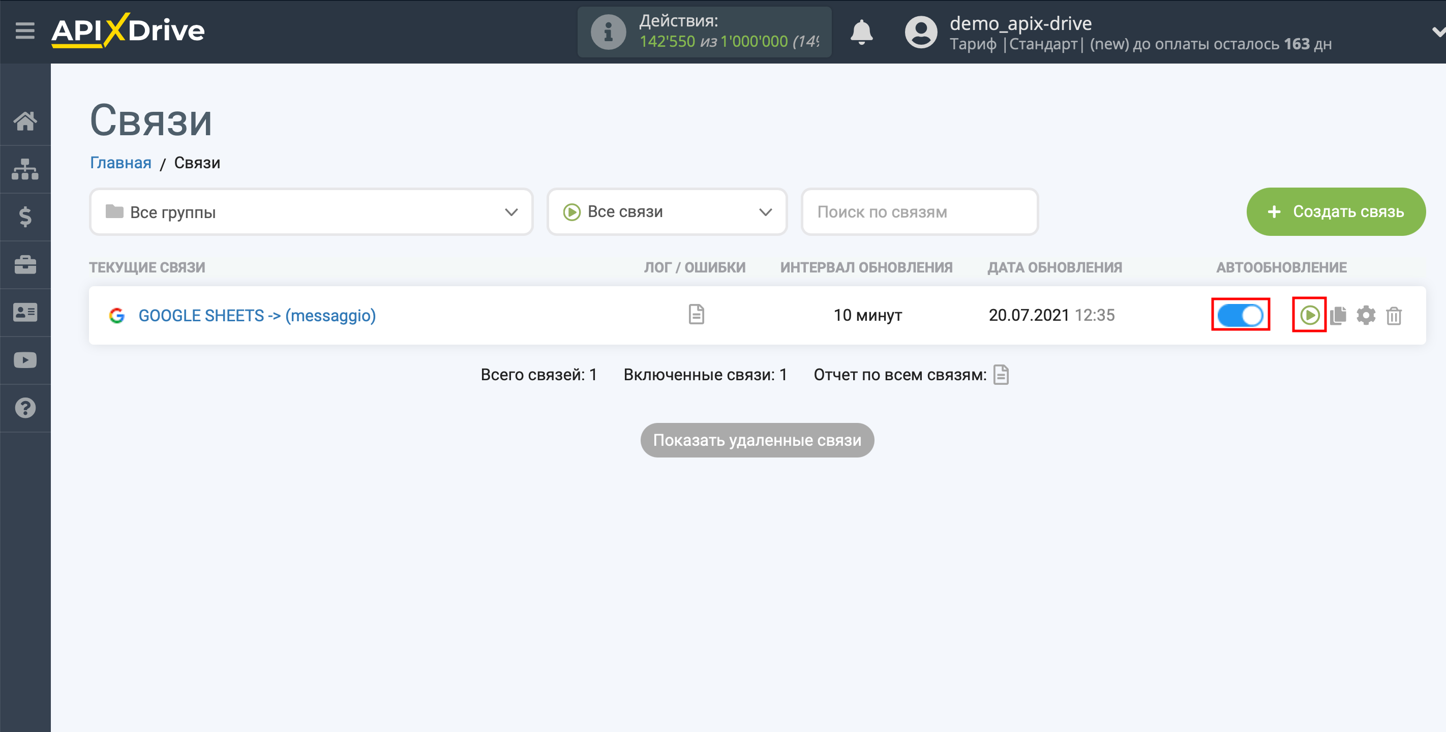 Настройка Приема данных в Messaggio | Включение автообновления Настройка Приема данных в Messaggio | Включение автообновления