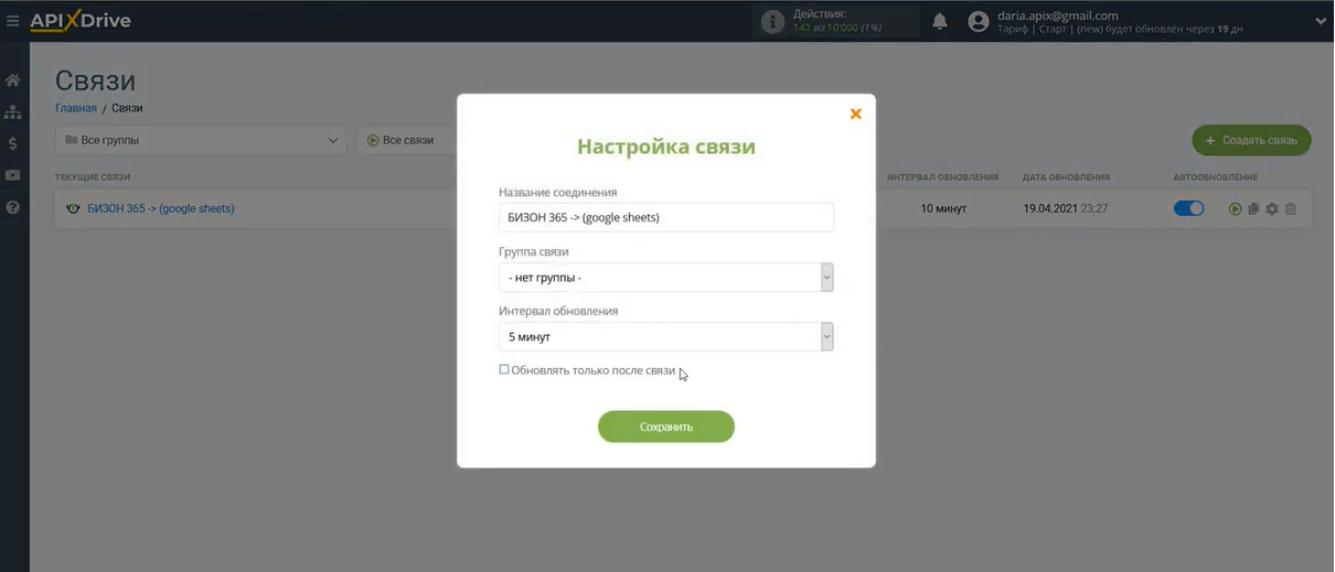 Интеграция Bizon365 и Google Sheets | Автообновление данных каждые 5 минут Интеграция Bizon365 и Google Sheets | Автообновление данных каждые 5 минут