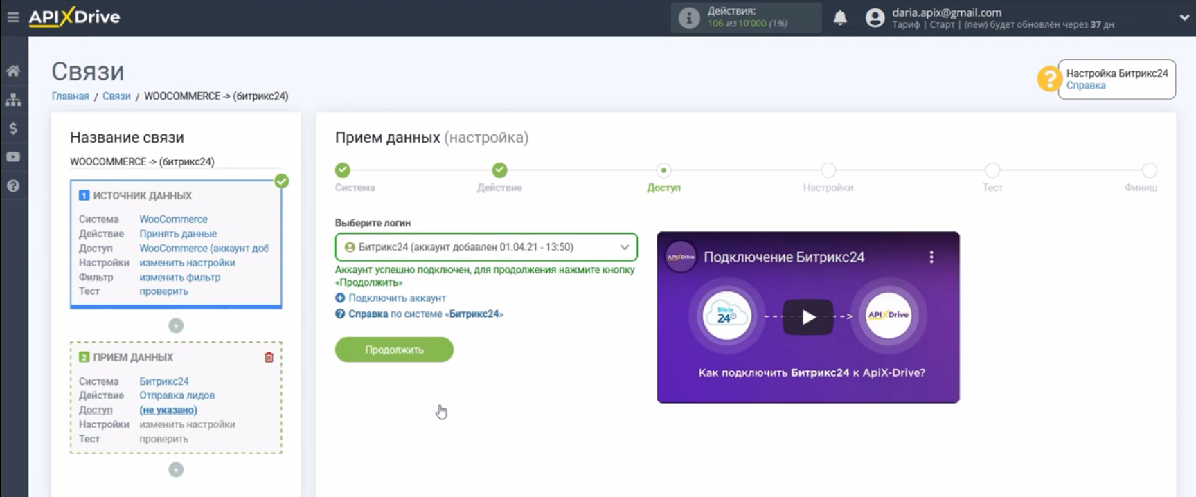 Интеграция WooCommerce и Bitrix24 | Нажмите «Продолжить» Интеграция WooCommerce и Bitrix24 | Нажмите «Продолжить» 