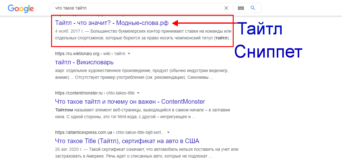 Тайтлы страниц в поисковой выдаче Тайтлы страниц в поисковой выдаче