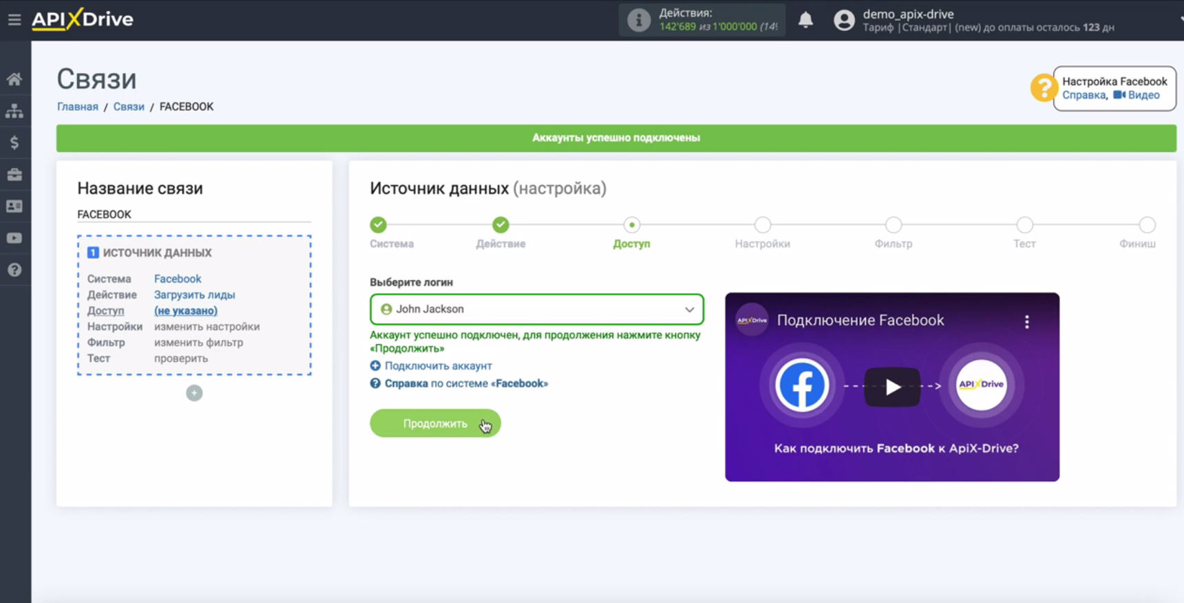 Интеграция Facebook и Trello | Выберете подключенный логин Интеграция Facebook и Trello | Выберете подключенный логин