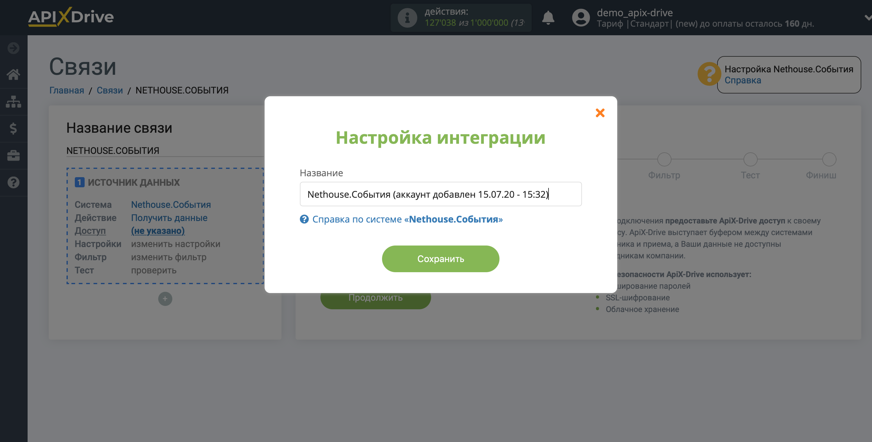 Настройка Nethouse.События | Создание аккаунта Настройка Nethouse.События | Создание аккаунта
