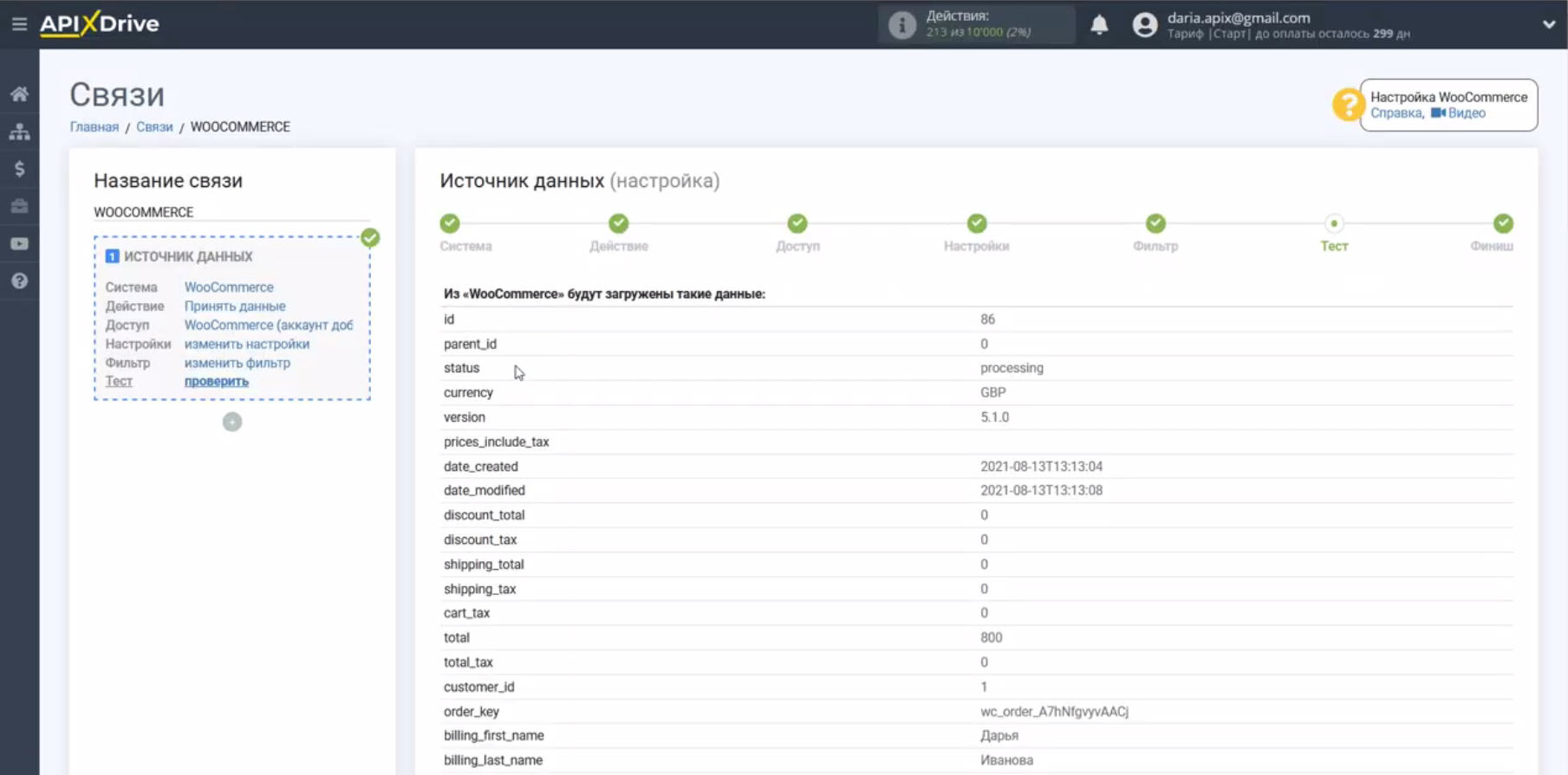 Интеграция WooCommerce и Getcourse | Тестовые данные Интеграция WooCommerce и Getcourse | Тестовые данные 