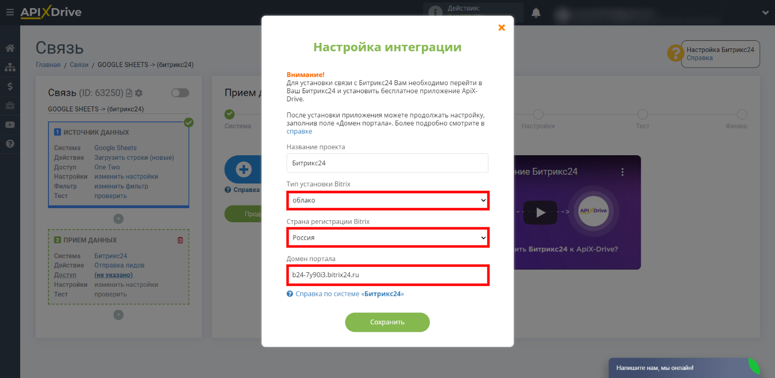 Интеграция Битрикс и Гугл форм | Вводим параметры личного кабинета Интеграция Битрикс и Гугл форм | Вводим параметры личного кабинета