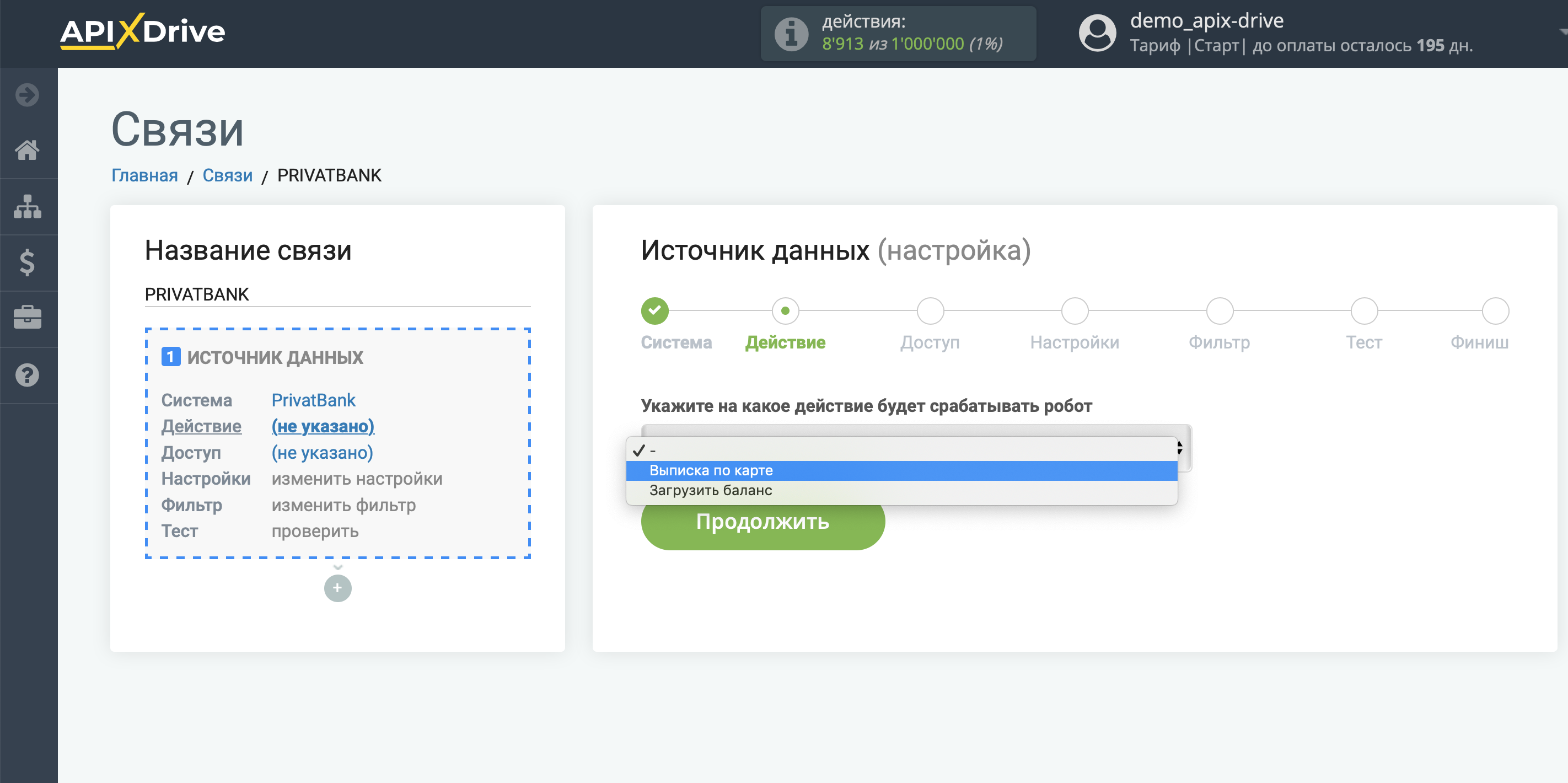 Настройка ПриватБанк | Выбор действия Настройка ПриватБанк | Выбор действия