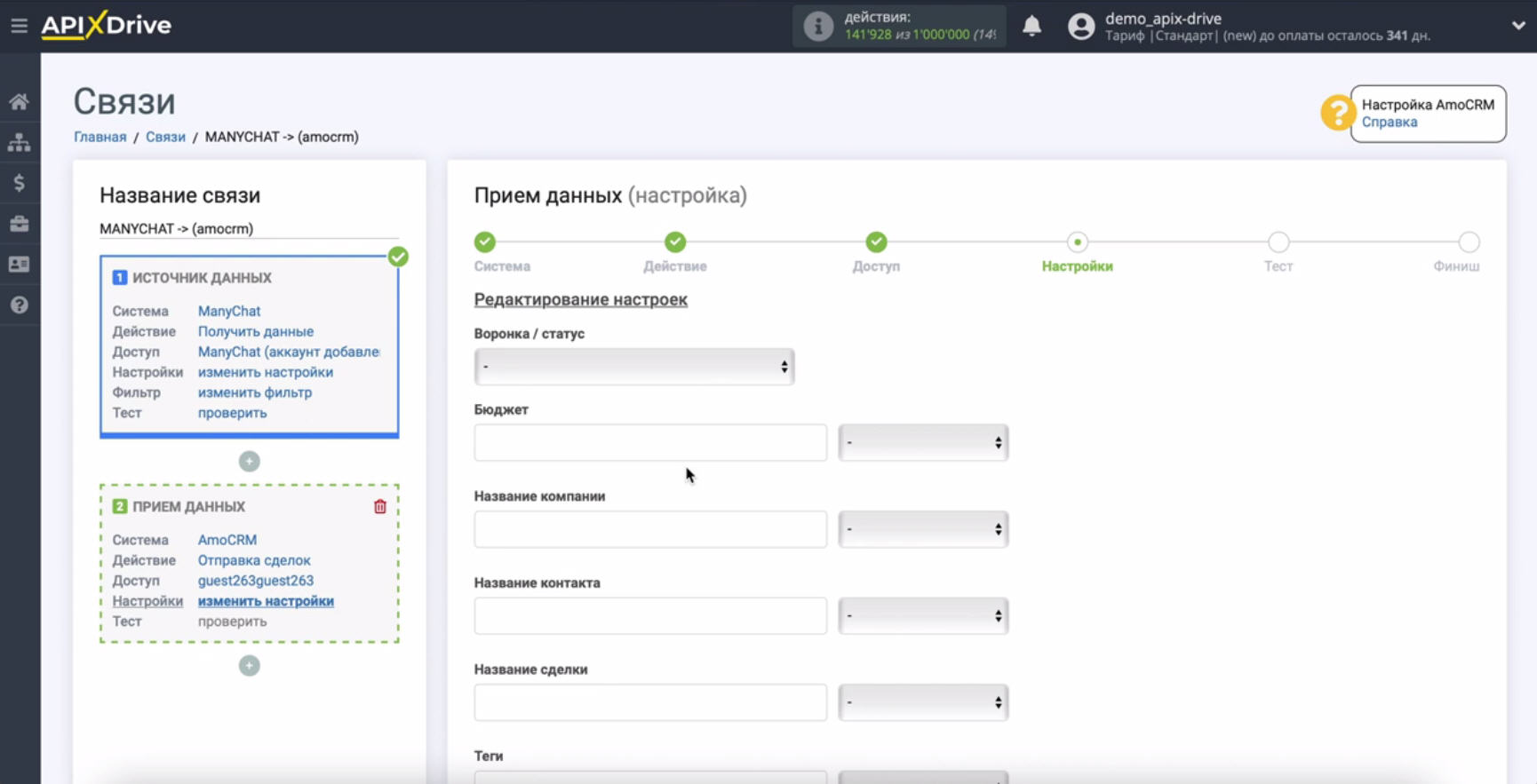 Интеграция ManyChat и AmoCRM | Заполните поля данных Интеграция ManyChat и AmoCRM | Заполните поля данных