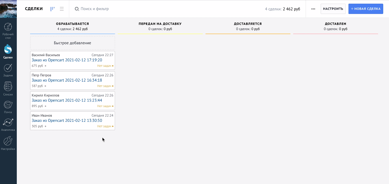 Интеграция Opencart и amoCRM | Обработка заказов в amoCRM Интеграция Opencart и amoCRM | Обработка заказов в amoCRM