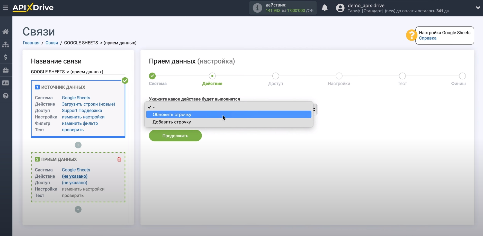 Настройка Обновления строк в Google Sheets | Выбор действия в системе приема данных Настройка Обновления строк в Google Sheets | Выбор действия в системе приема данных