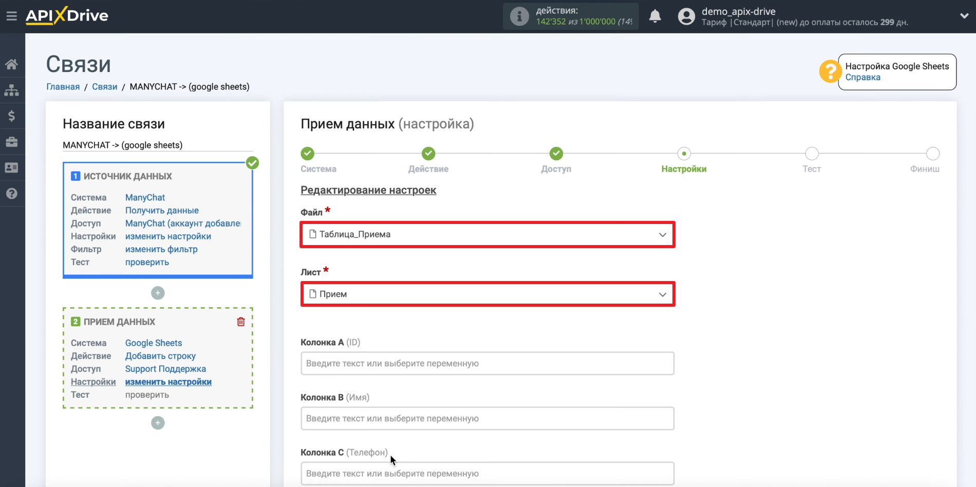 Передача обращений из ManyChat в Google Sheets | Выбираем таблицу и лист Передача обращений из ManyChat в Google Sheets | Выбираем таблицу и лист