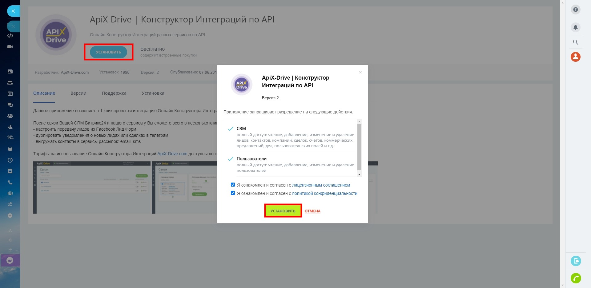 Выгрузка лидов из Smart Sender в Битрикс24 | Устанавливаем вспомогательное приложение Выгрузка лидов из Smart Sender в Битрикс24 | Устанавливаем вспомогательное приложение