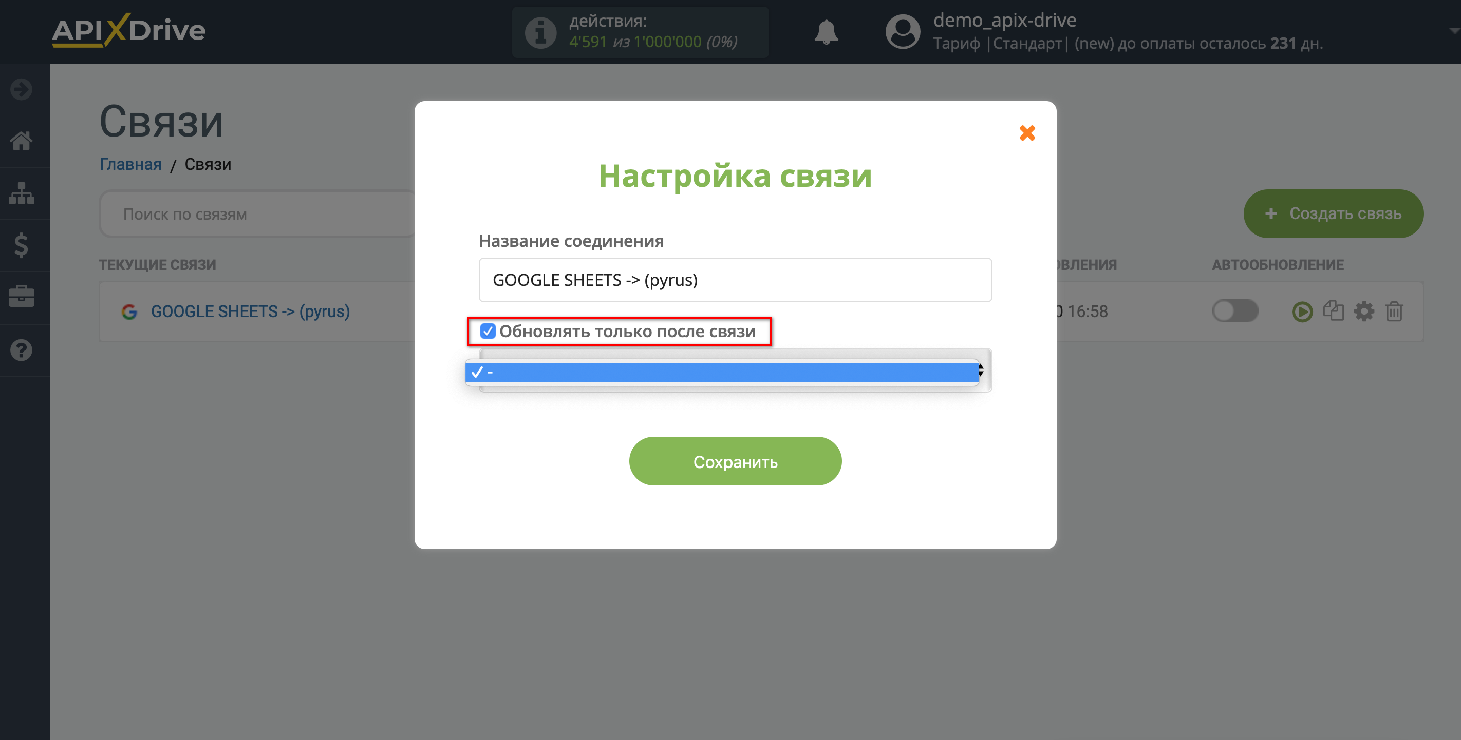 Настройка Приема данных в Pyrus | Приоритет обновления Настройка Приема данных в Pyrus | Приоритет обновления