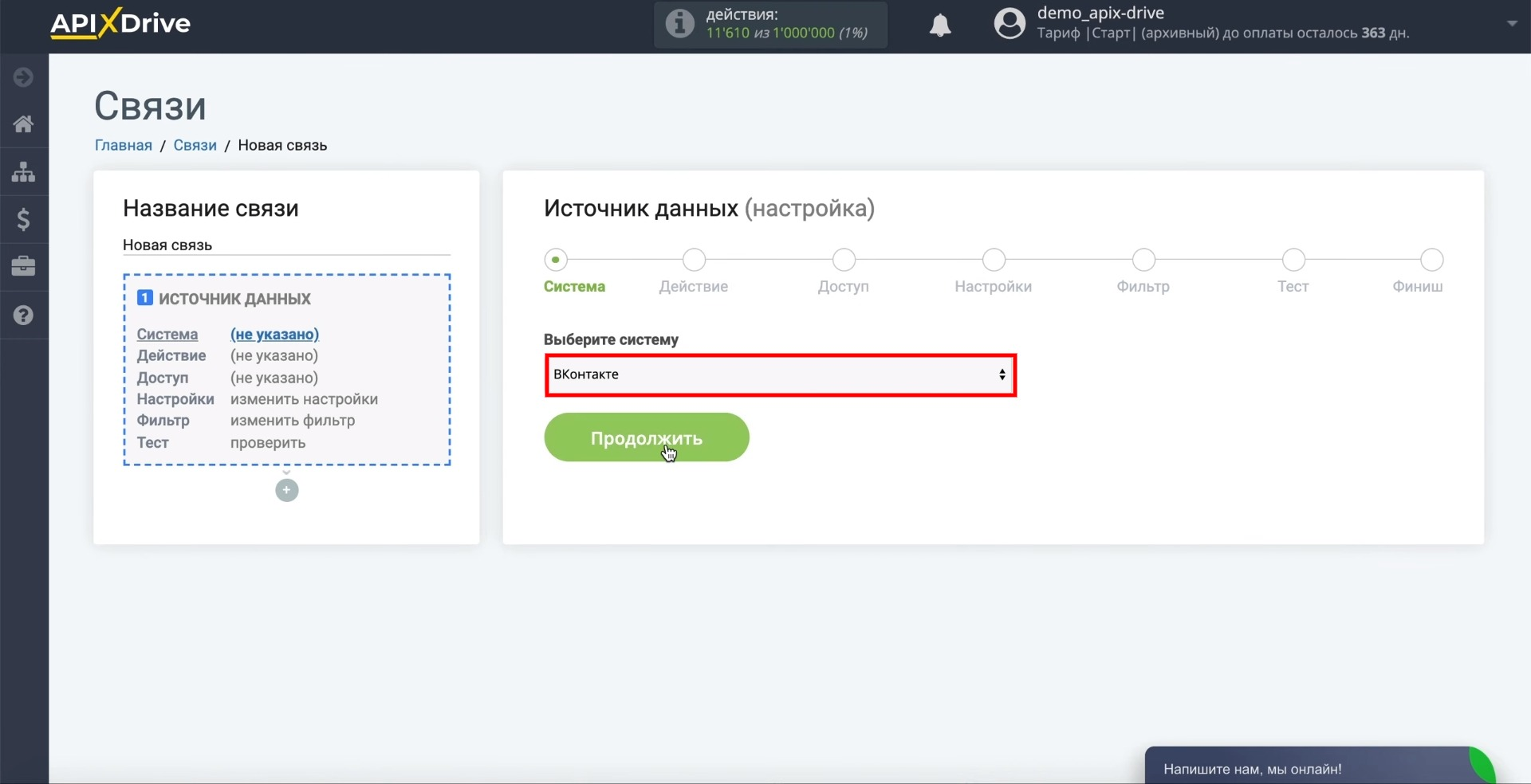 Выбираем ВКонтакте в качестве источника Выбираем ВКонтакте в качестве источника