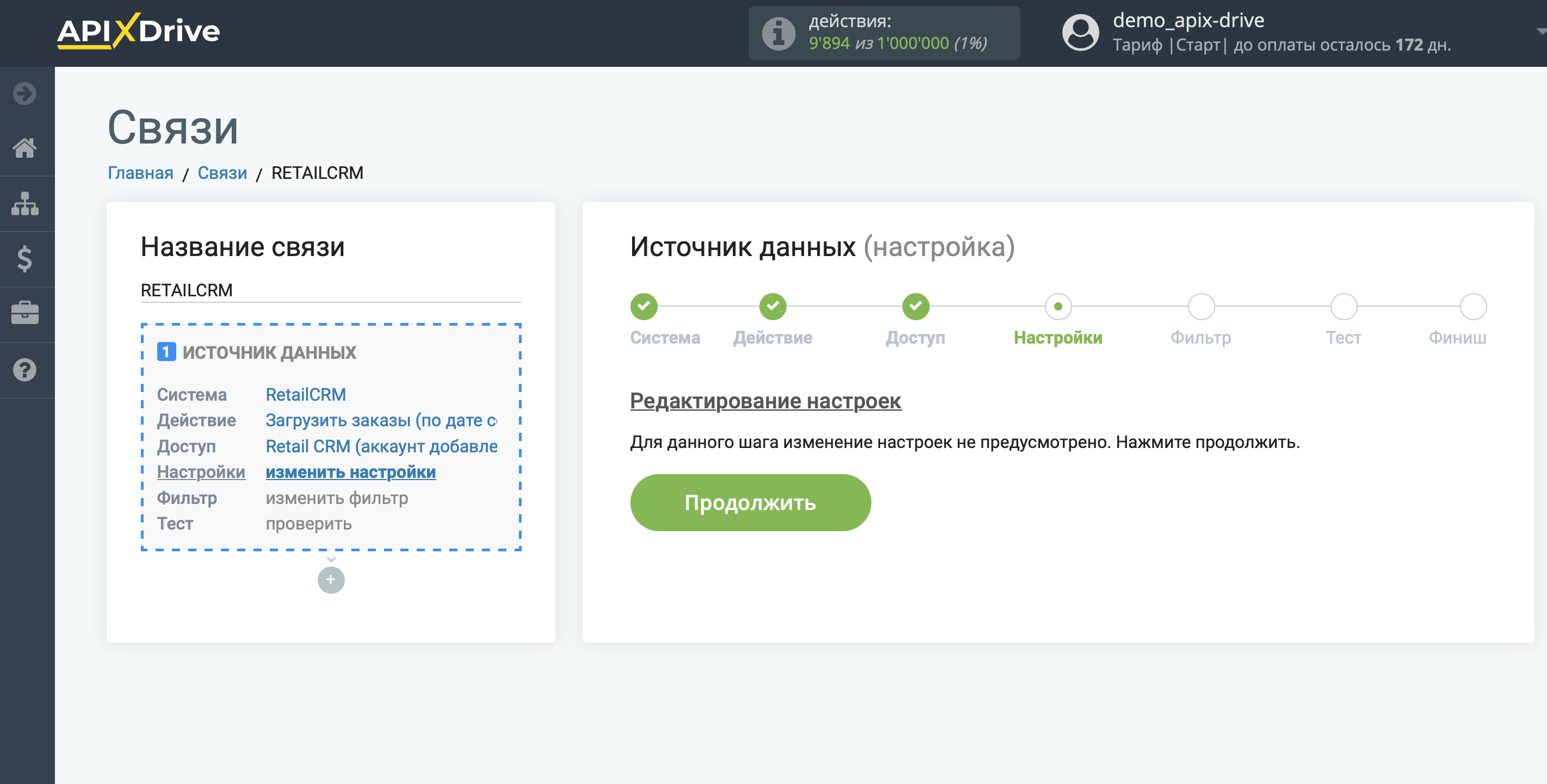 Настройка retailCRM | Настройки Настройка retailCRM | Настройки
