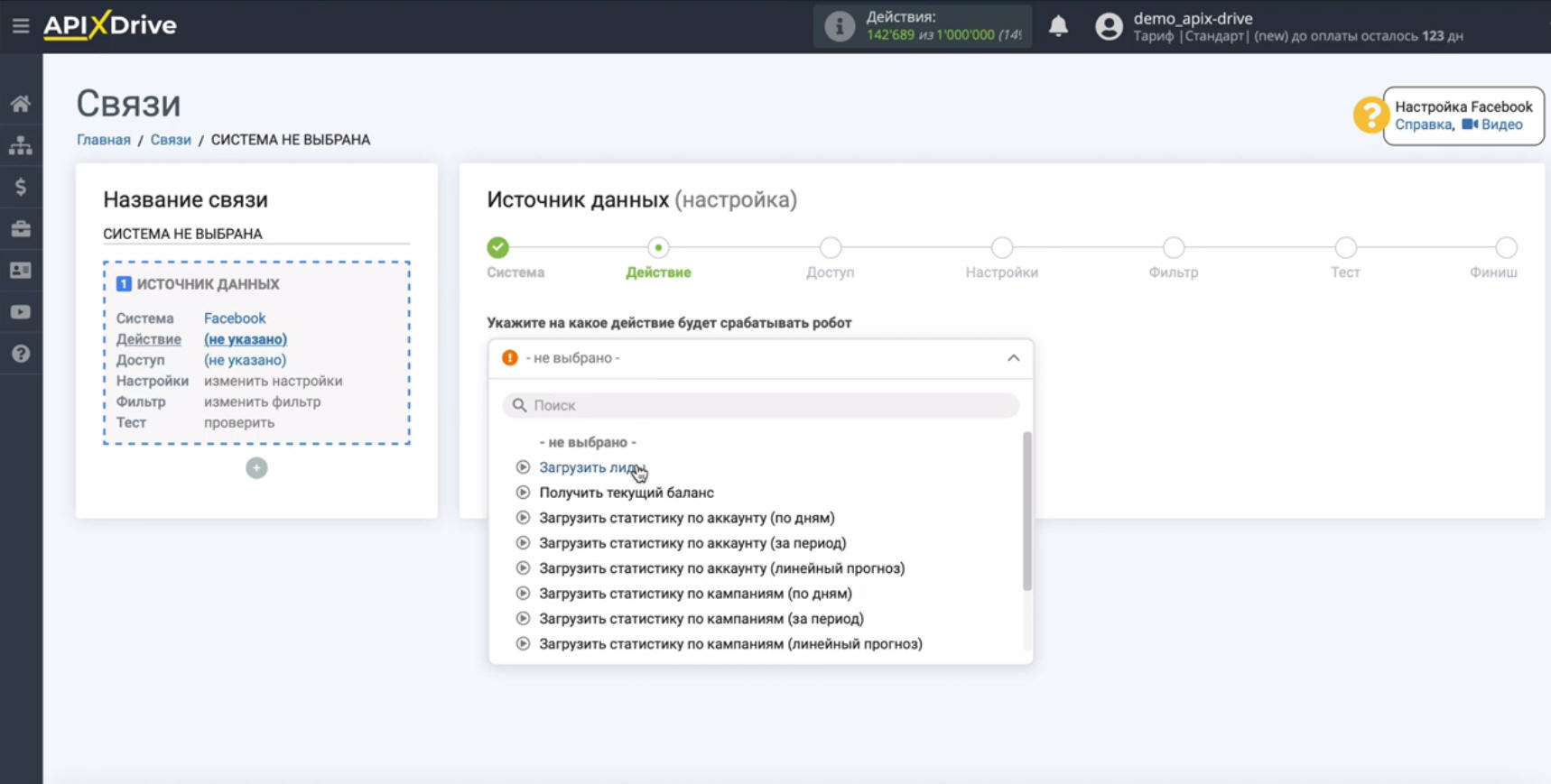 Интеграция Facebook и Trello | Выберите действие Интеграция Facebook и Trello | Выберите действие 