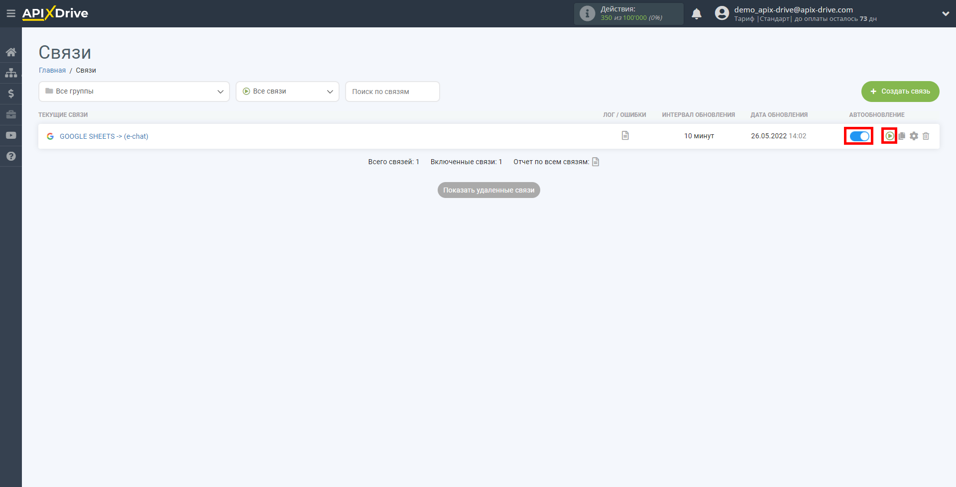 Настройка Приема данных в E-chat | Включение автообновления Настройка Приема данных в E-chat | Включение автообновления