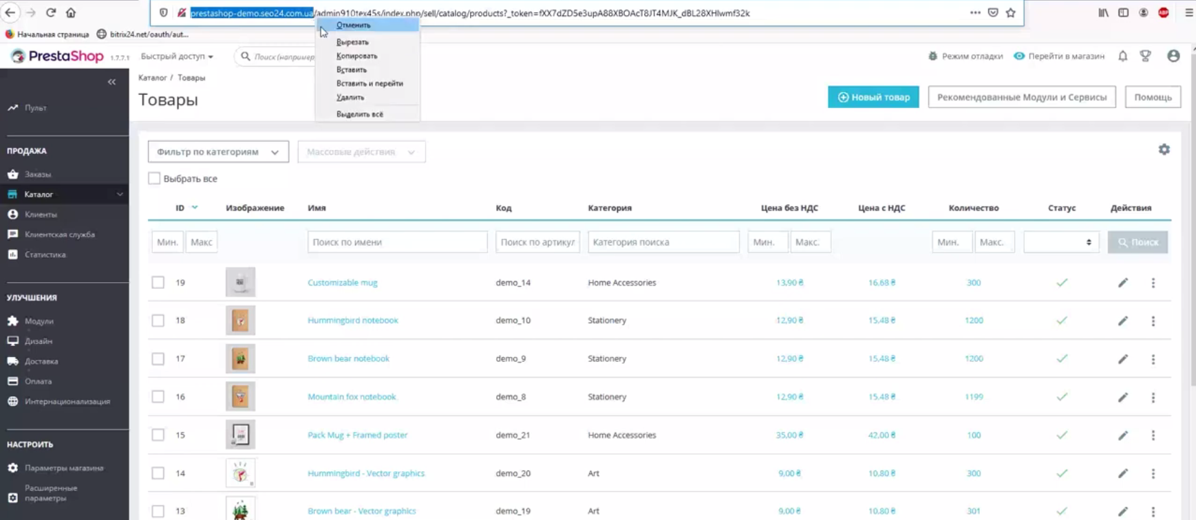 Интеграция PrestaShop и Bitrix24 | Правильно копируем доменное имя Интеграция PrestaShop и Bitrix24 | Правильно копируем доменное имя