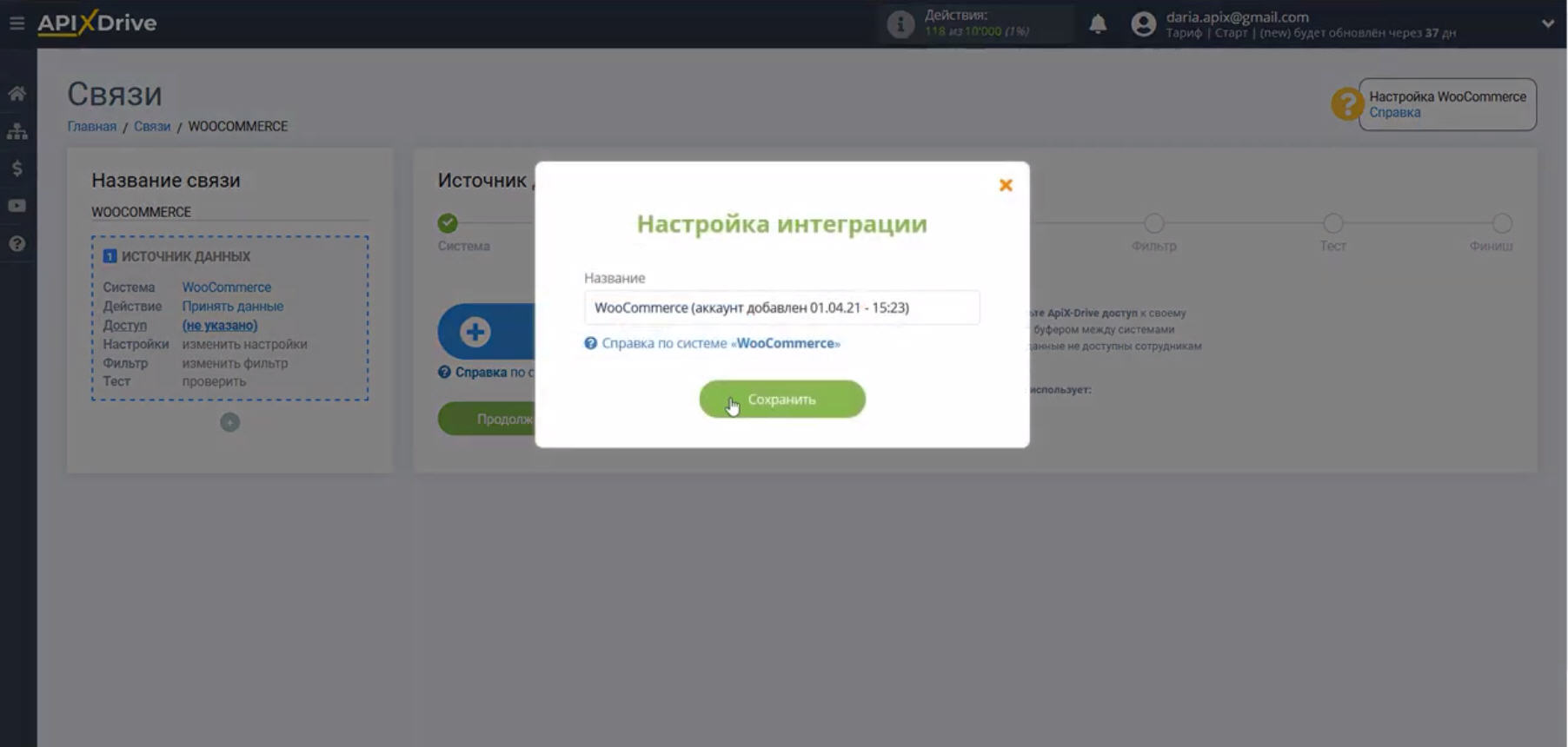 Интеграция WooCommerce и Google Sheets | Укажите название аккаунта Интеграция WooCommerce и Google Sheets | Укажите название аккаунта