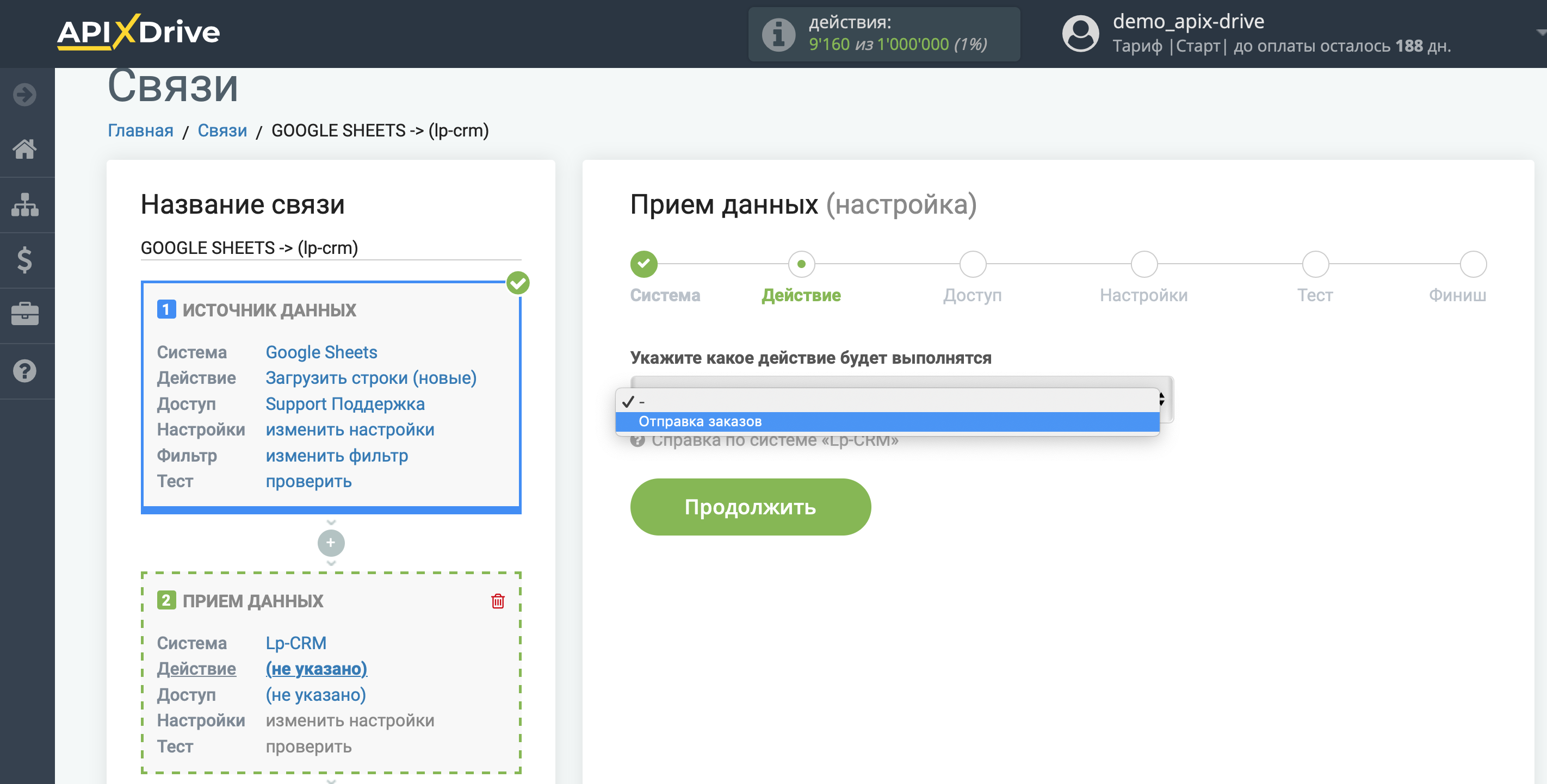 Настройка Lp-CRM в качестве Приема данных | Выбор действия Настройка Lp-CRM в качестве Приема данных | Выбор действия