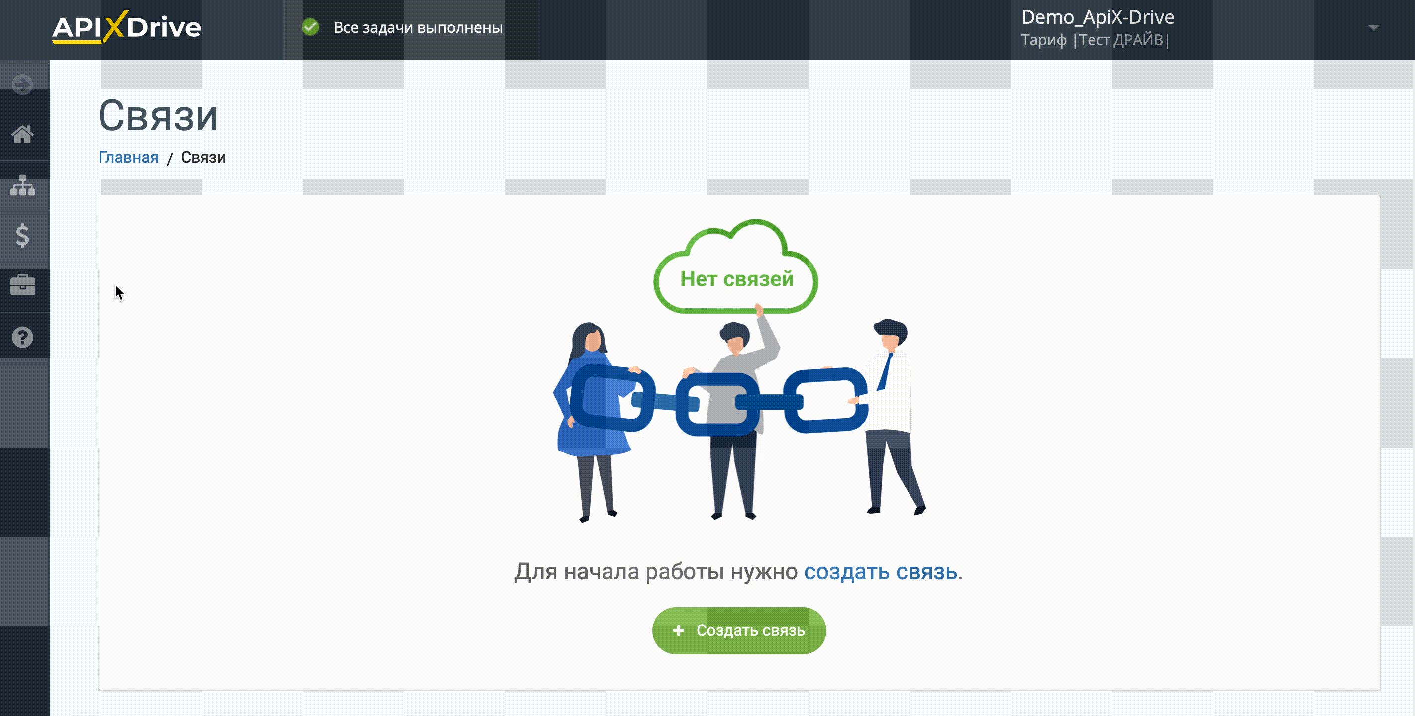 Главное меню | Список всех подключенных систем в разделе интеграций Главное меню | Список всех подключенных систем в разделе интеграций