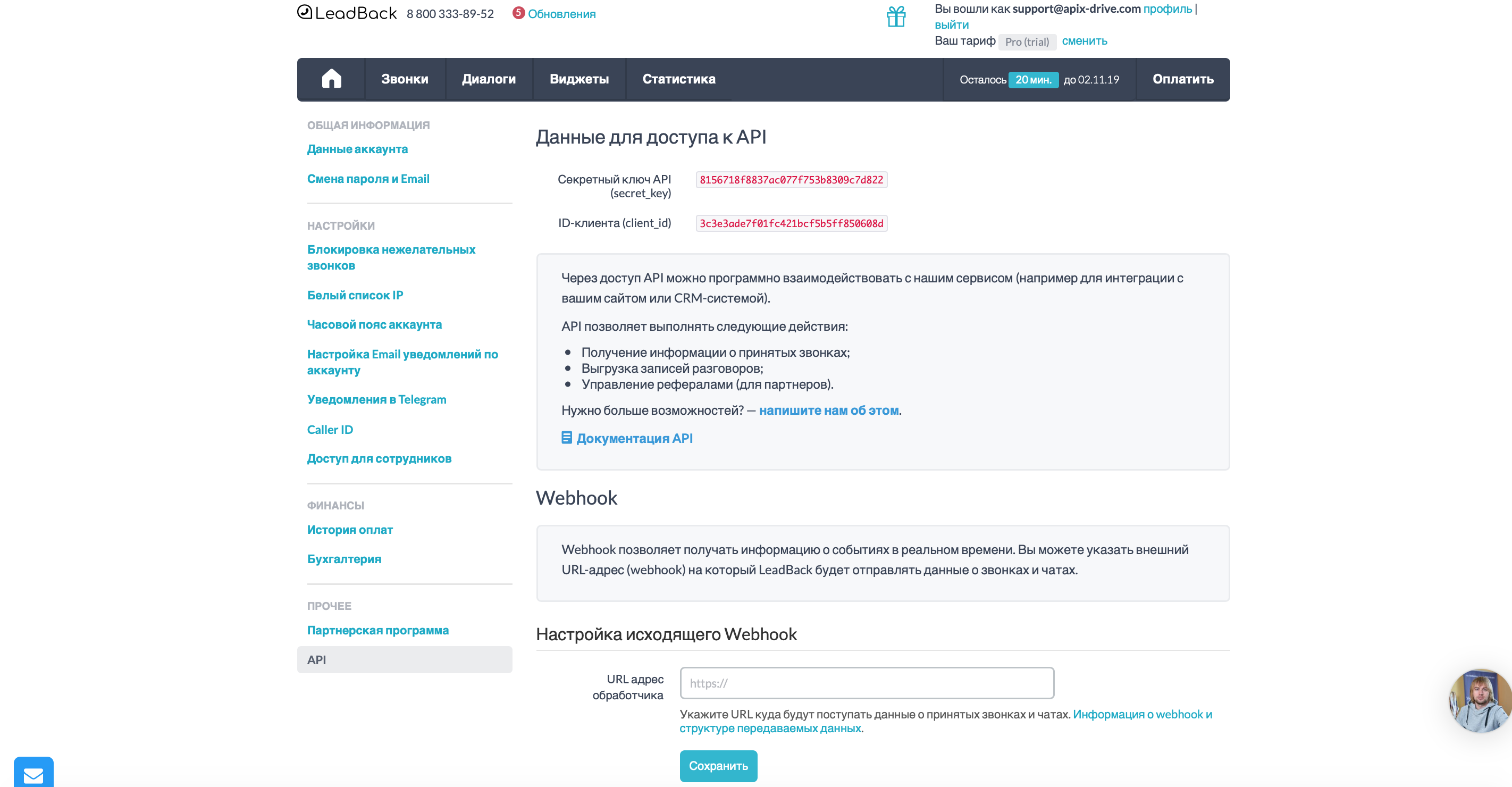 Настройка LeadBack | Настройка Webhook Настройка LeadBack | Настройка Webhook