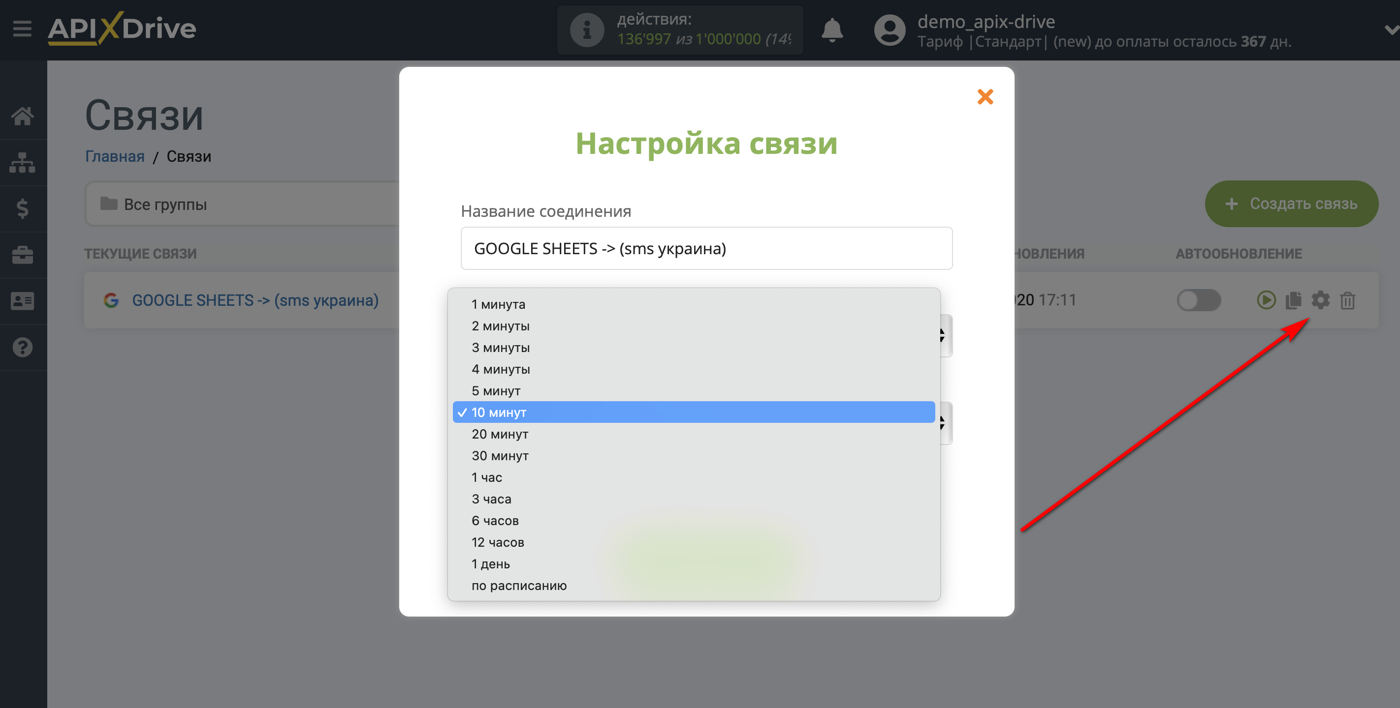 Настройка Приема данных в SMS Украина | Выбор интервала обновления Настройка Приема данных в SMS Украина | Выбор интервала обновления