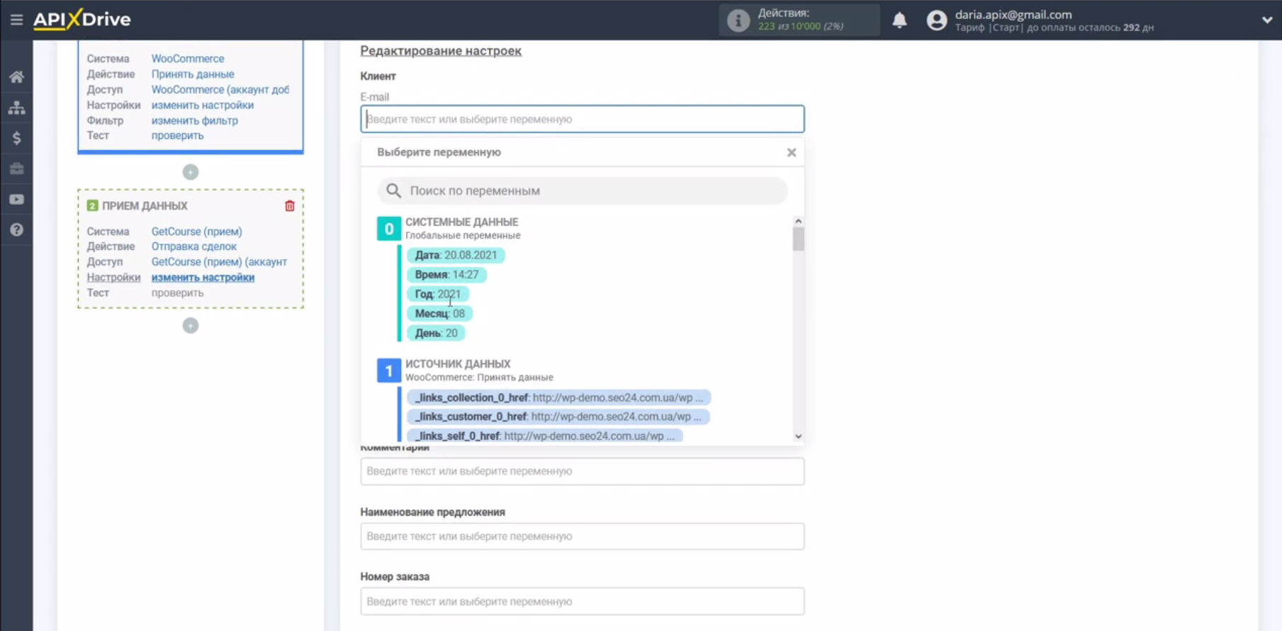 Интеграция WooCommerce и Getcourse | Заполнение полей переменными Интеграция WooCommerce и Getcourse | Заполнение полей переменными